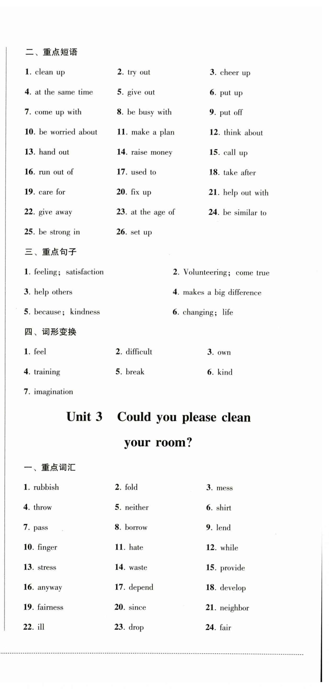 2025年同步練與測八年級英語下冊人教版 第3頁
