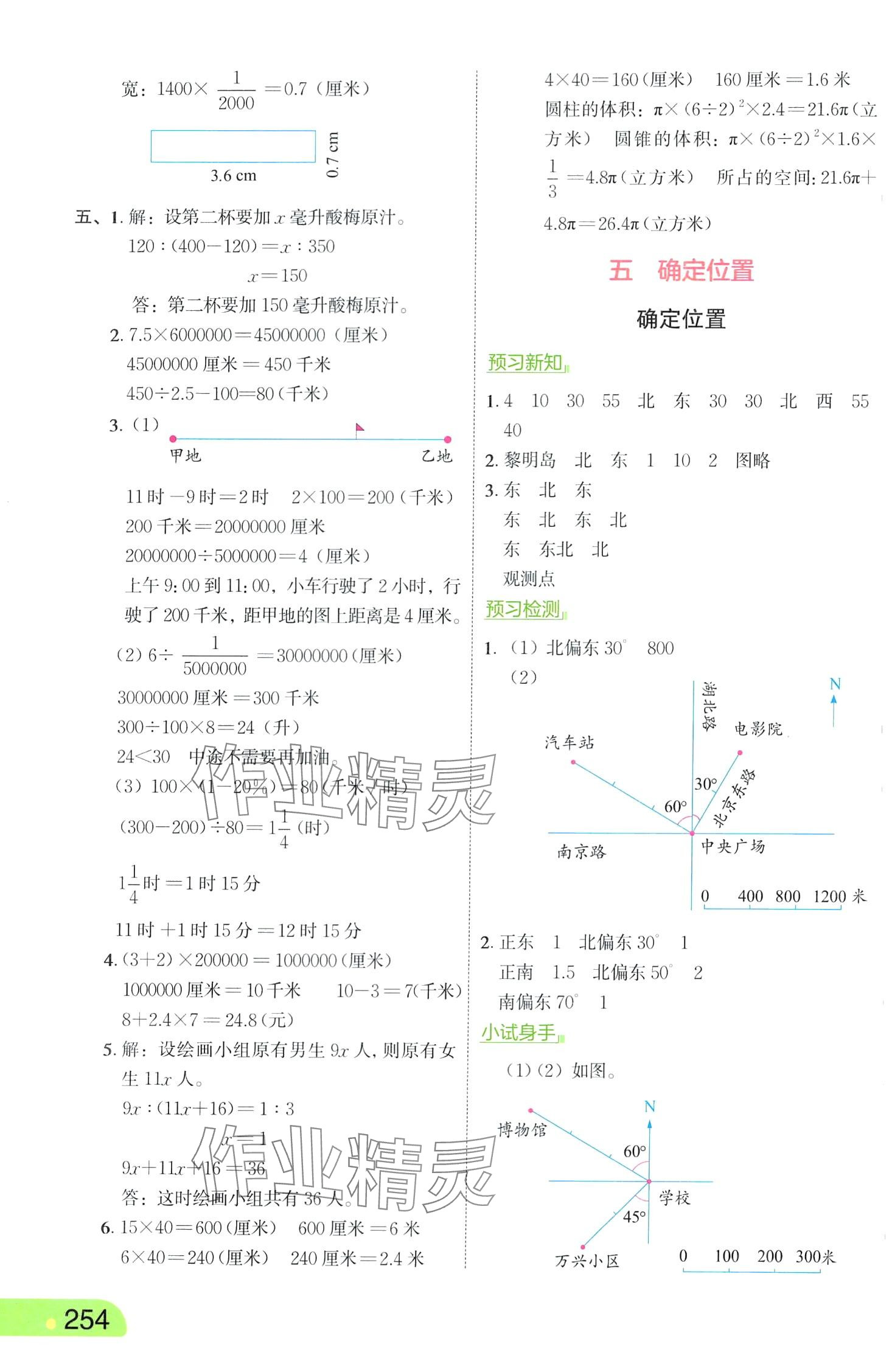 2024年亮點(diǎn)給力課堂筆記六年級(jí)數(shù)學(xué)下冊(cè)蘇教版 第10頁(yè)