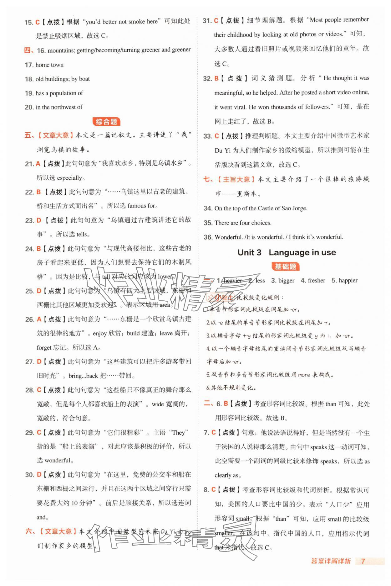 2024年綜合應(yīng)用創(chuàng)新題典中點八年級英語上冊外研版安徽專版 參考答案第7頁