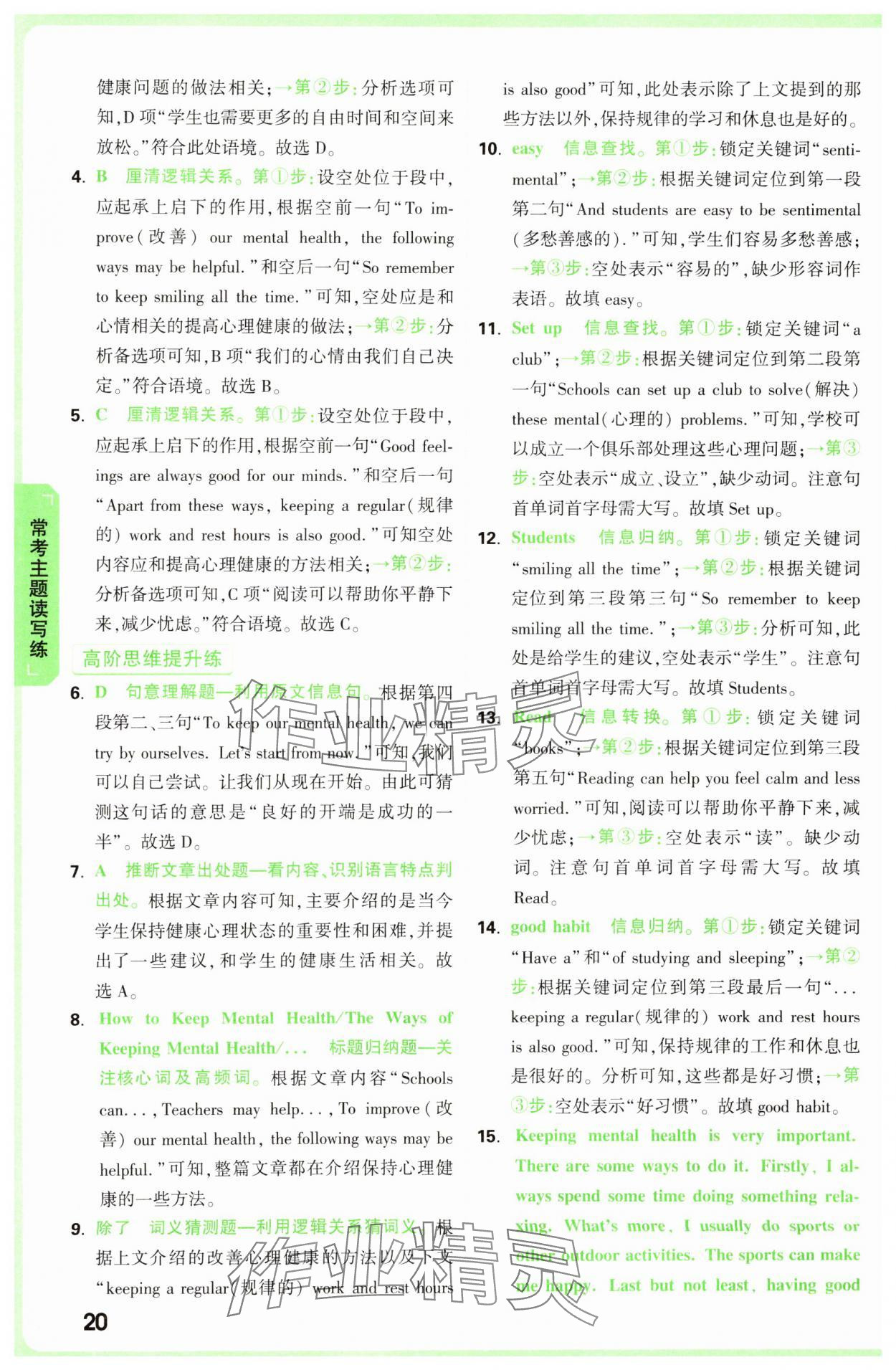 2025年萬唯中考完形填空閱讀理解七年級英語提升版 第20頁