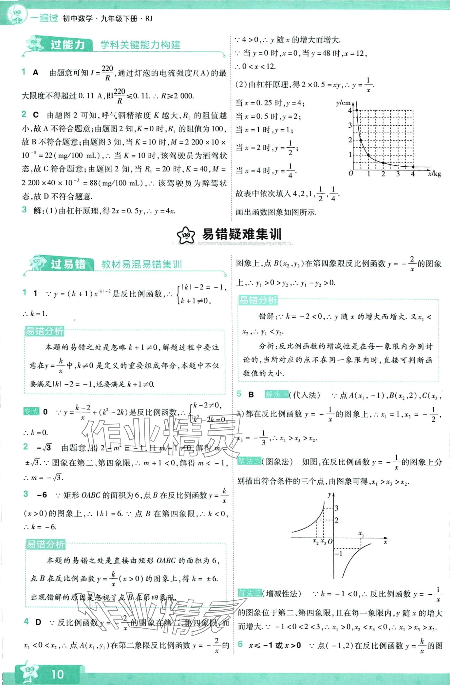 2024年一遍過九年級(jí)數(shù)學(xué)下冊(cè)人教版 第10頁