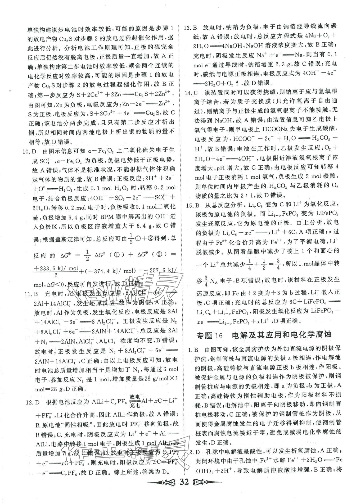 2024年168套优化重组高中化学&nbsp;第34页