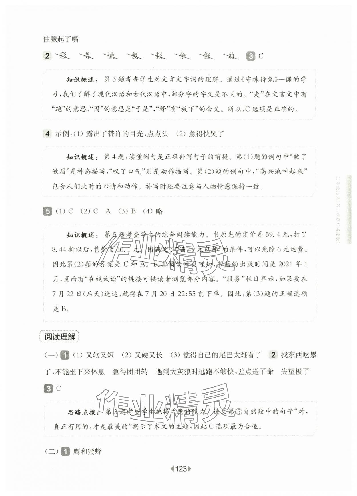 2025年華東師大版一課一練三年級語文下冊人教版增強版五四制 參考答案第9頁