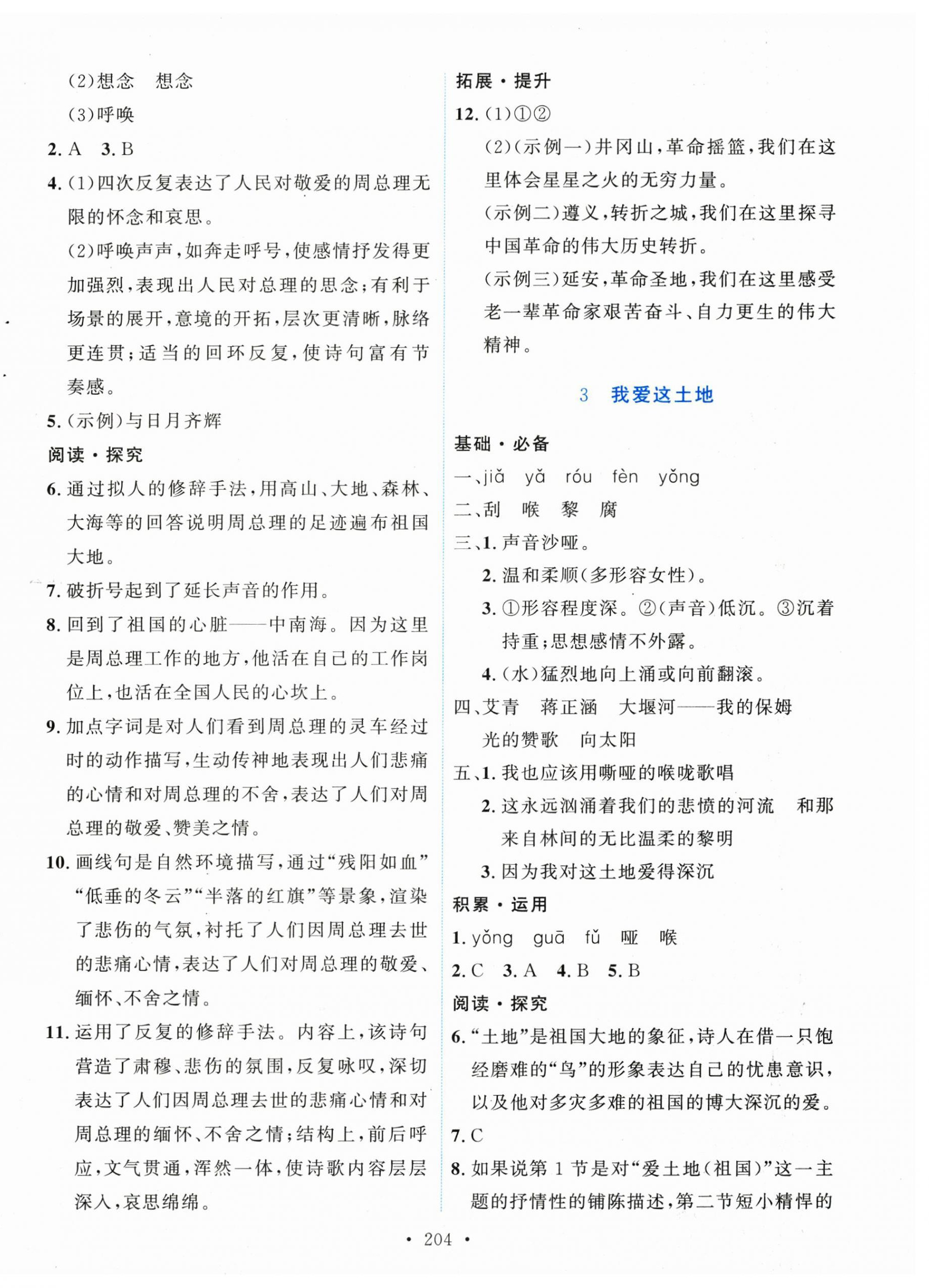 2025年实验教材新学案九年级语文上册人教版 第2页