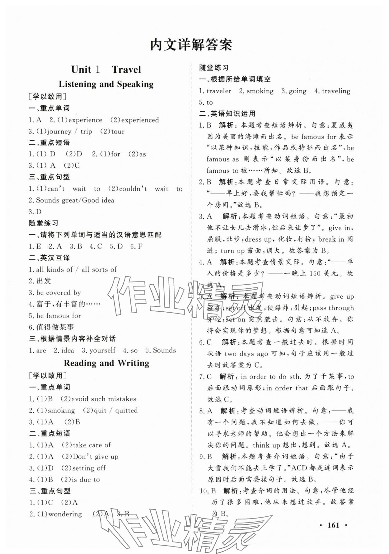 2025年學(xué)海領(lǐng)航基礎(chǔ)模塊中職英語下冊 第1頁