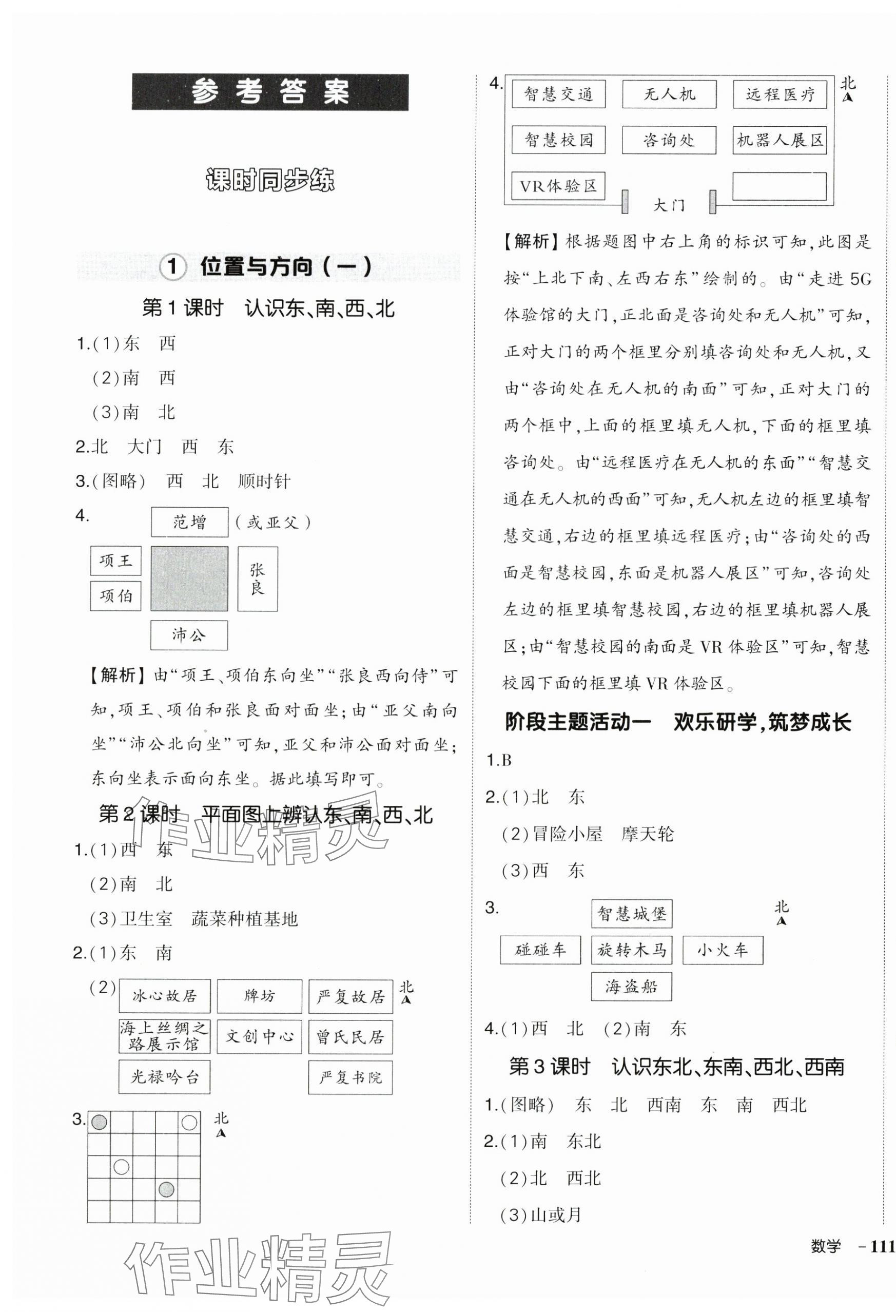 2025年?duì)钤刹怕穭?chuàng)優(yōu)作業(yè)100分三年級(jí)數(shù)學(xué)下冊(cè)人教版浙江專版 參考答案第1頁(yè)