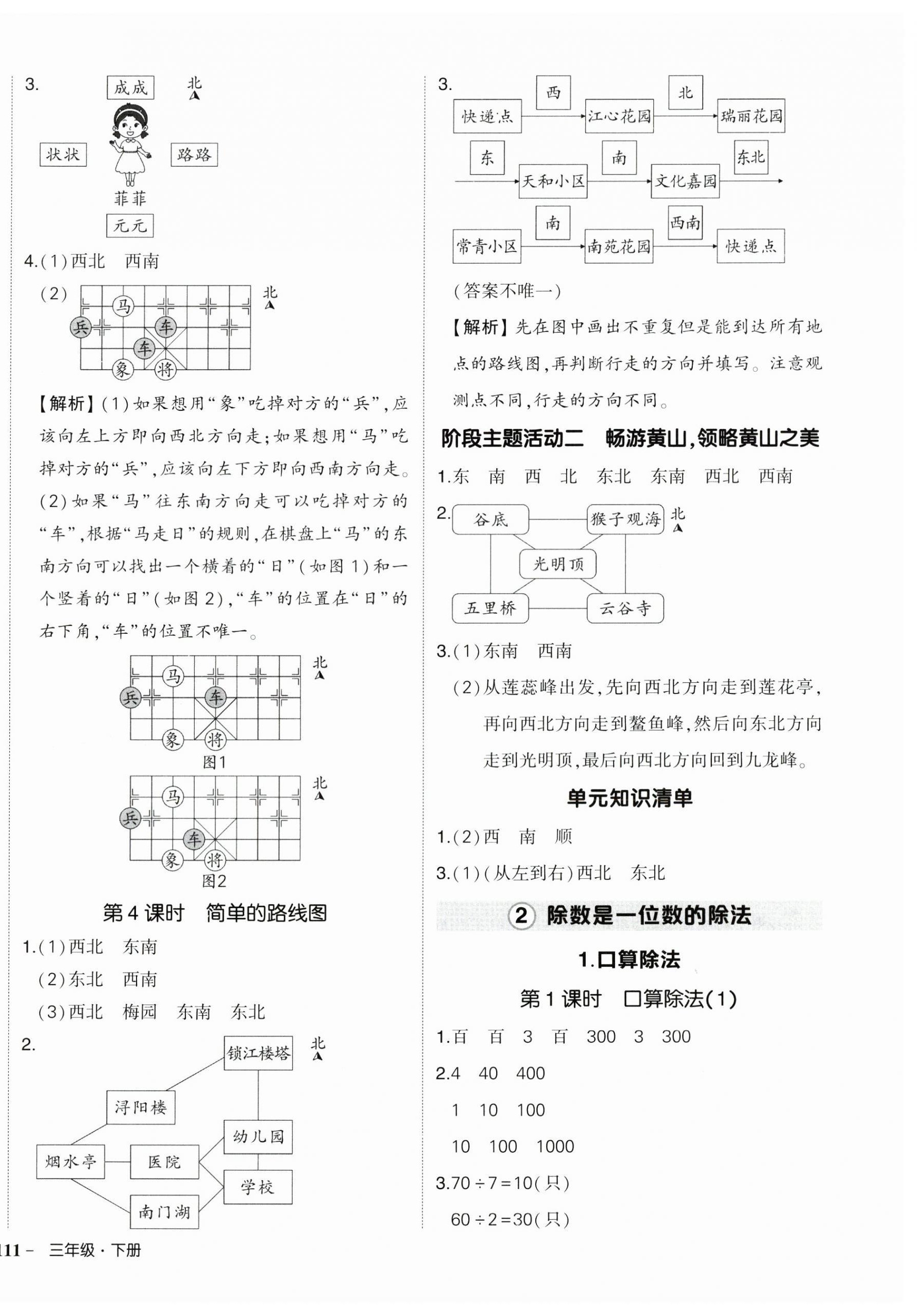 2025年?duì)钤刹怕穭?chuàng)優(yōu)作業(yè)100分三年級(jí)數(shù)學(xué)下冊(cè)人教版浙江專版 參考答案第3頁