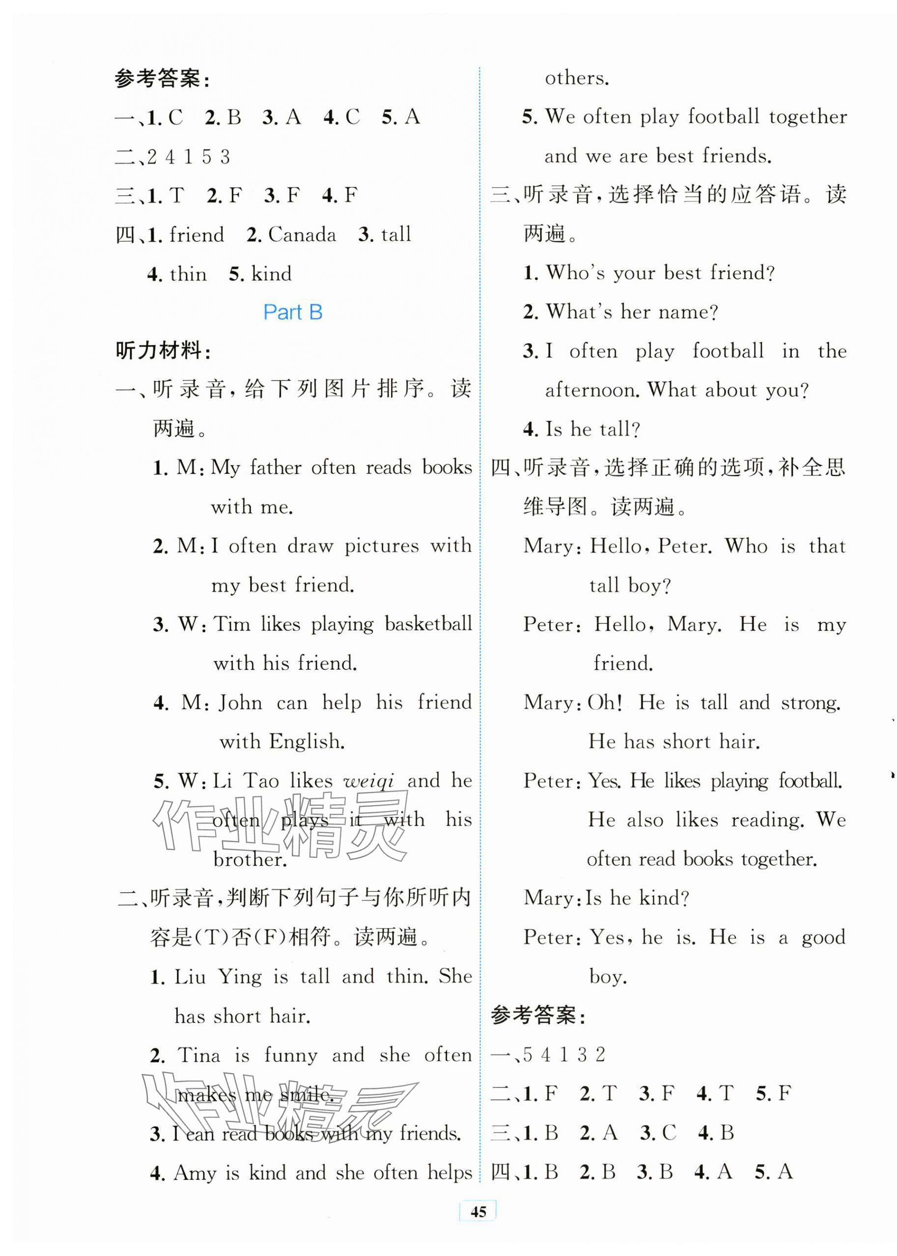 2025年快樂練練吧同步練習四年級英語上冊人教版青海專版&nbsp;第5頁