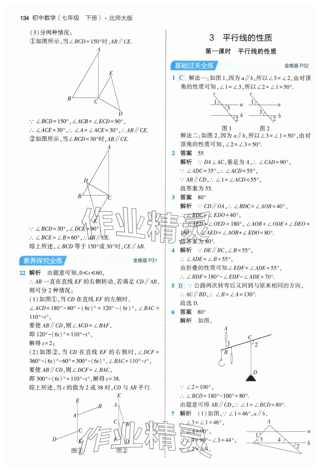 2024年5年中考3年模擬七年級數(shù)學(xué)下冊北師大版 第16頁