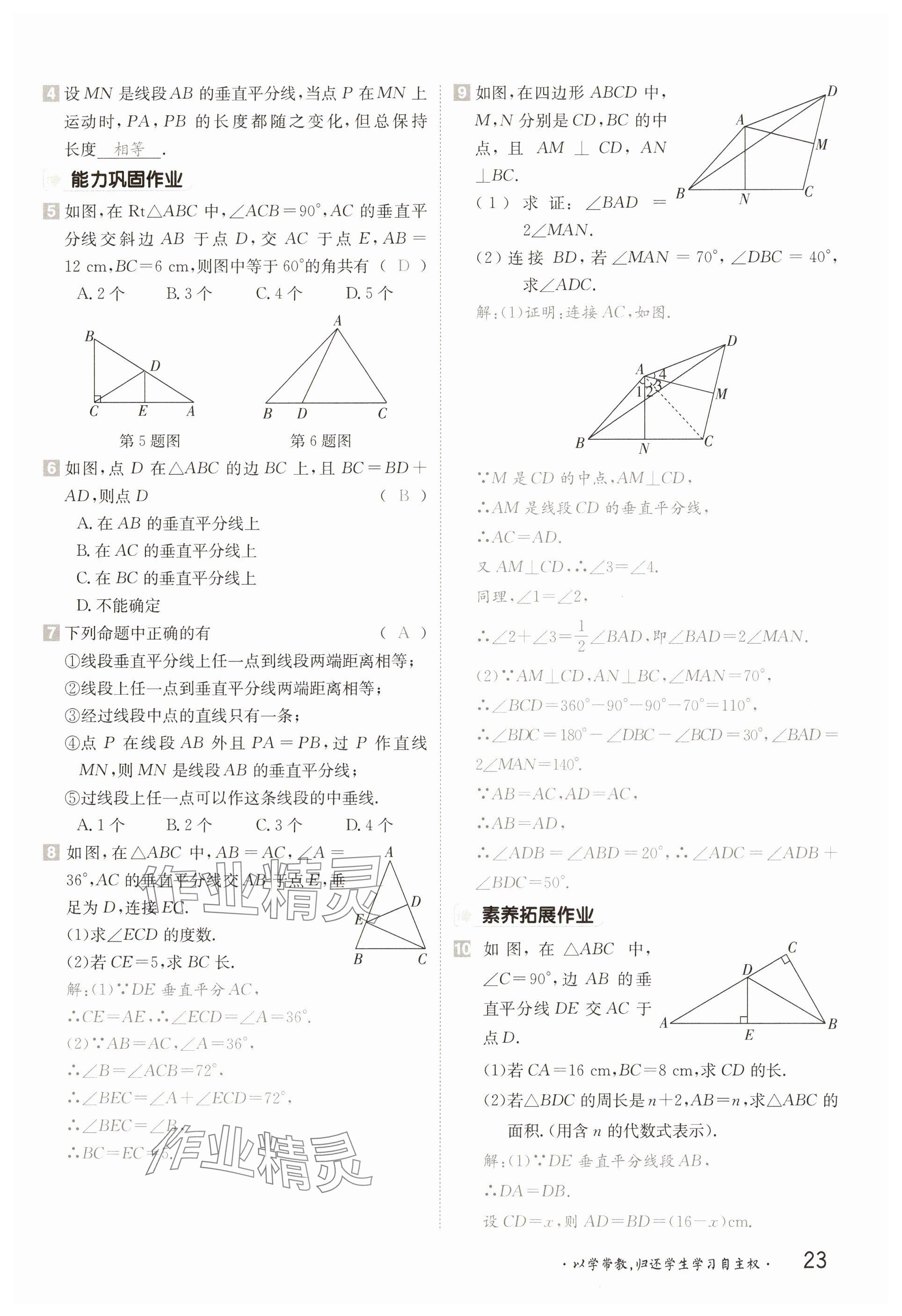 2025年金太陽導學案八年級數學下冊北師大版 參考答案第23頁