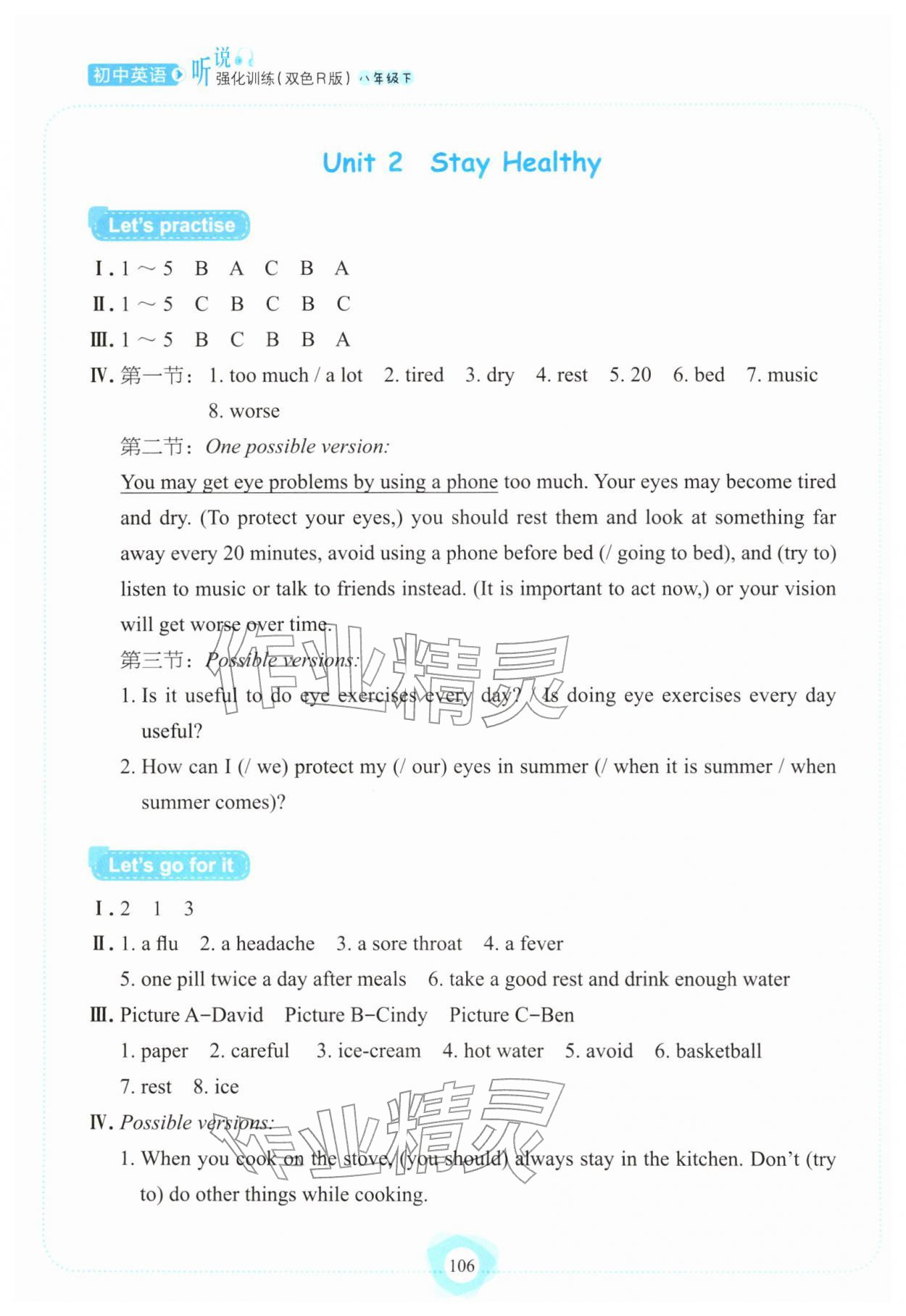 2026年英语听说强化训练八年级英语下册双色人教版&nbsp;参考答案第2页