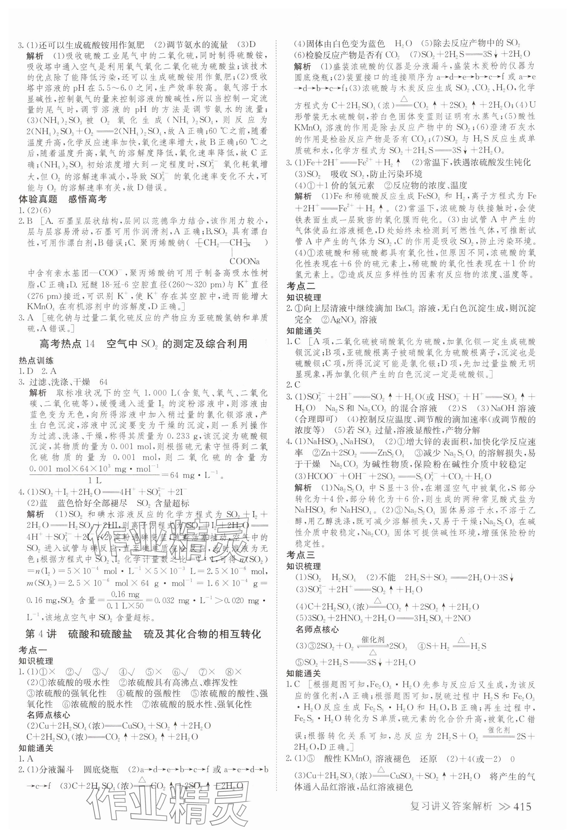 2025年创新设计高考总复习化学浙江专版 参考答案第23页