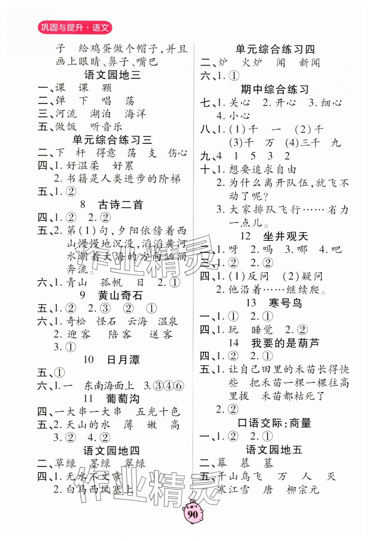 2024年巩固与提升二年级语文上册人教版 第2页