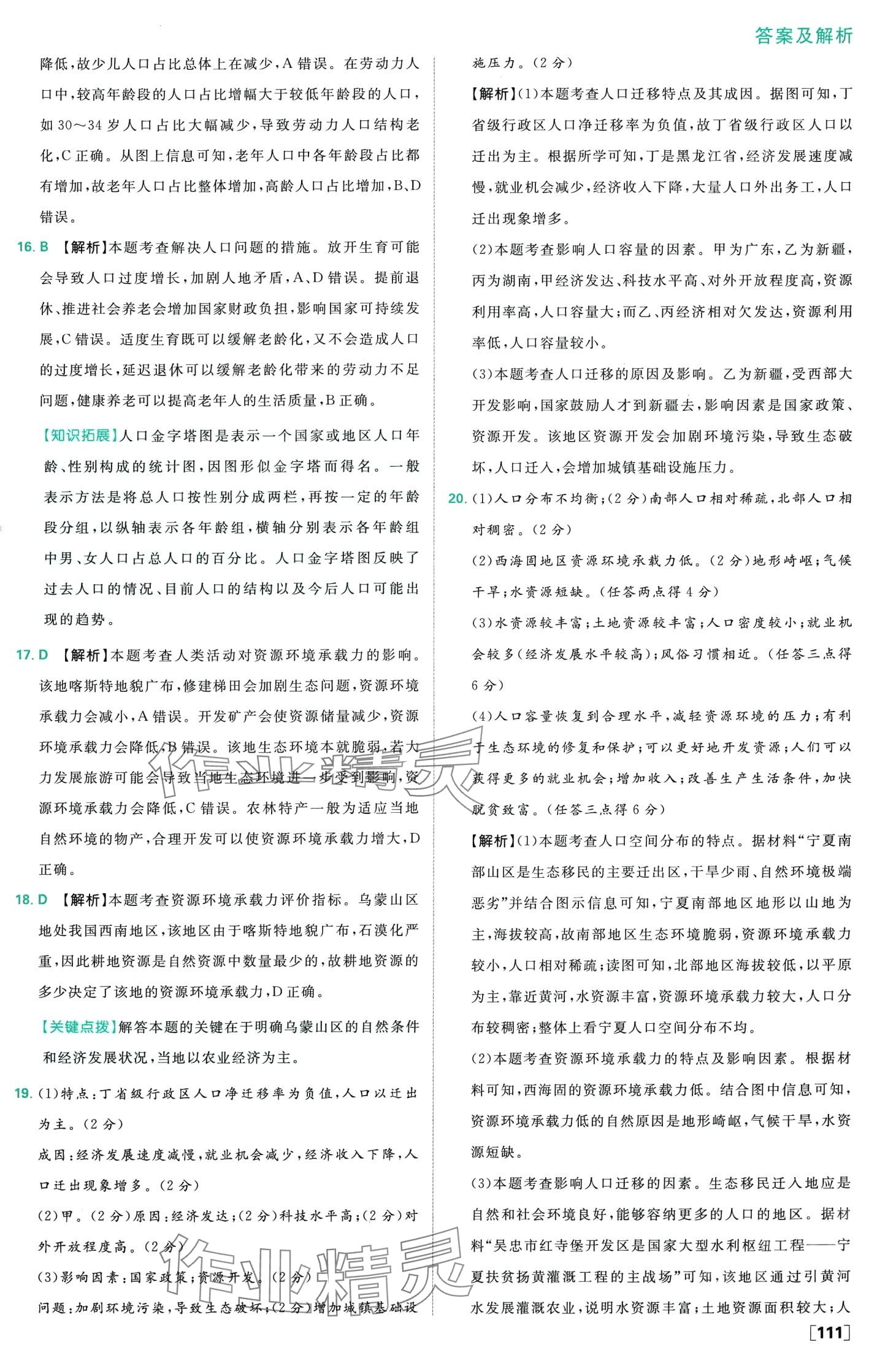 2024年高中必刷题高中地理必修第二册人教版 第12页