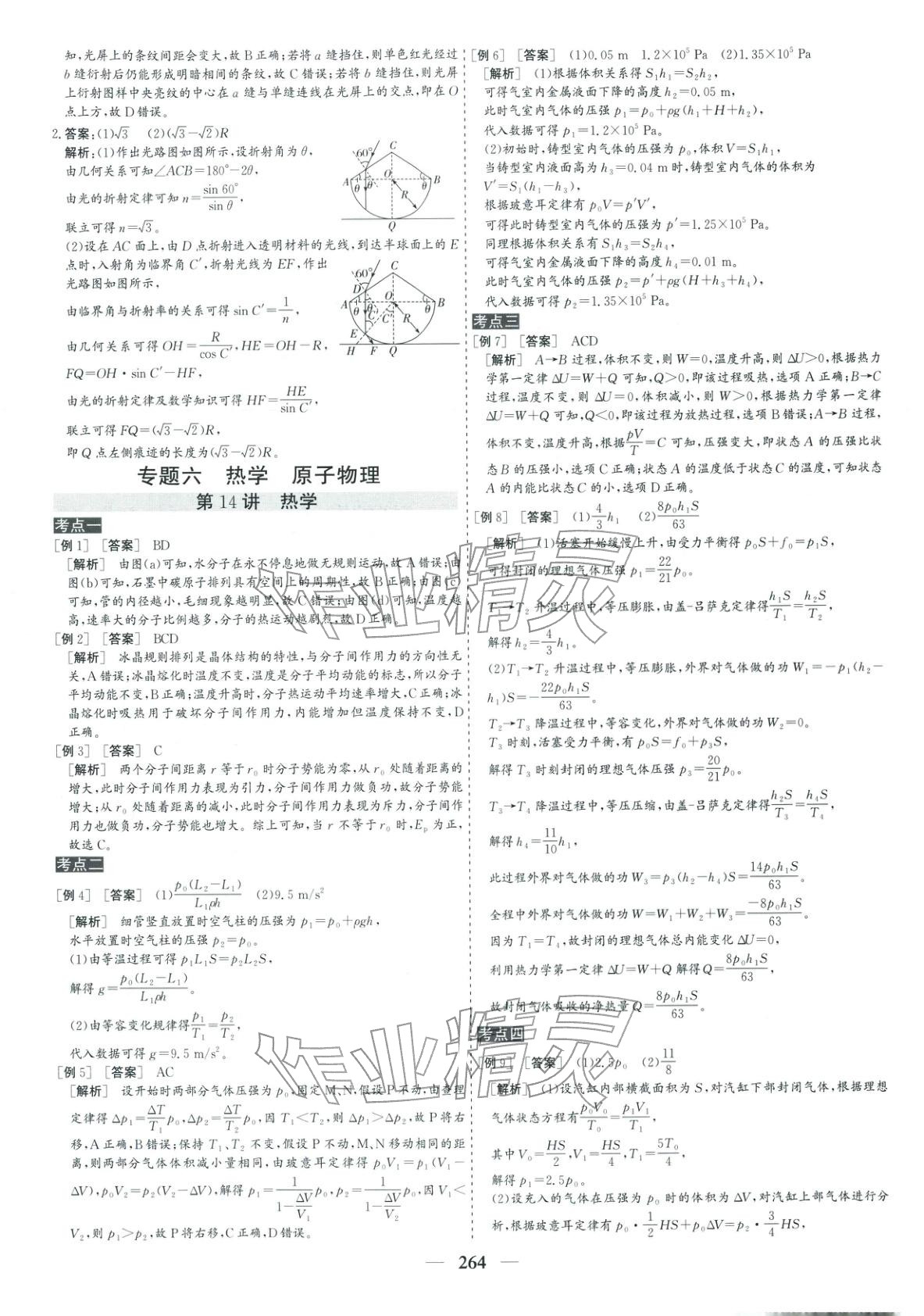 2026年优化探究高考专题复习物理&nbsp;参考答案第22页