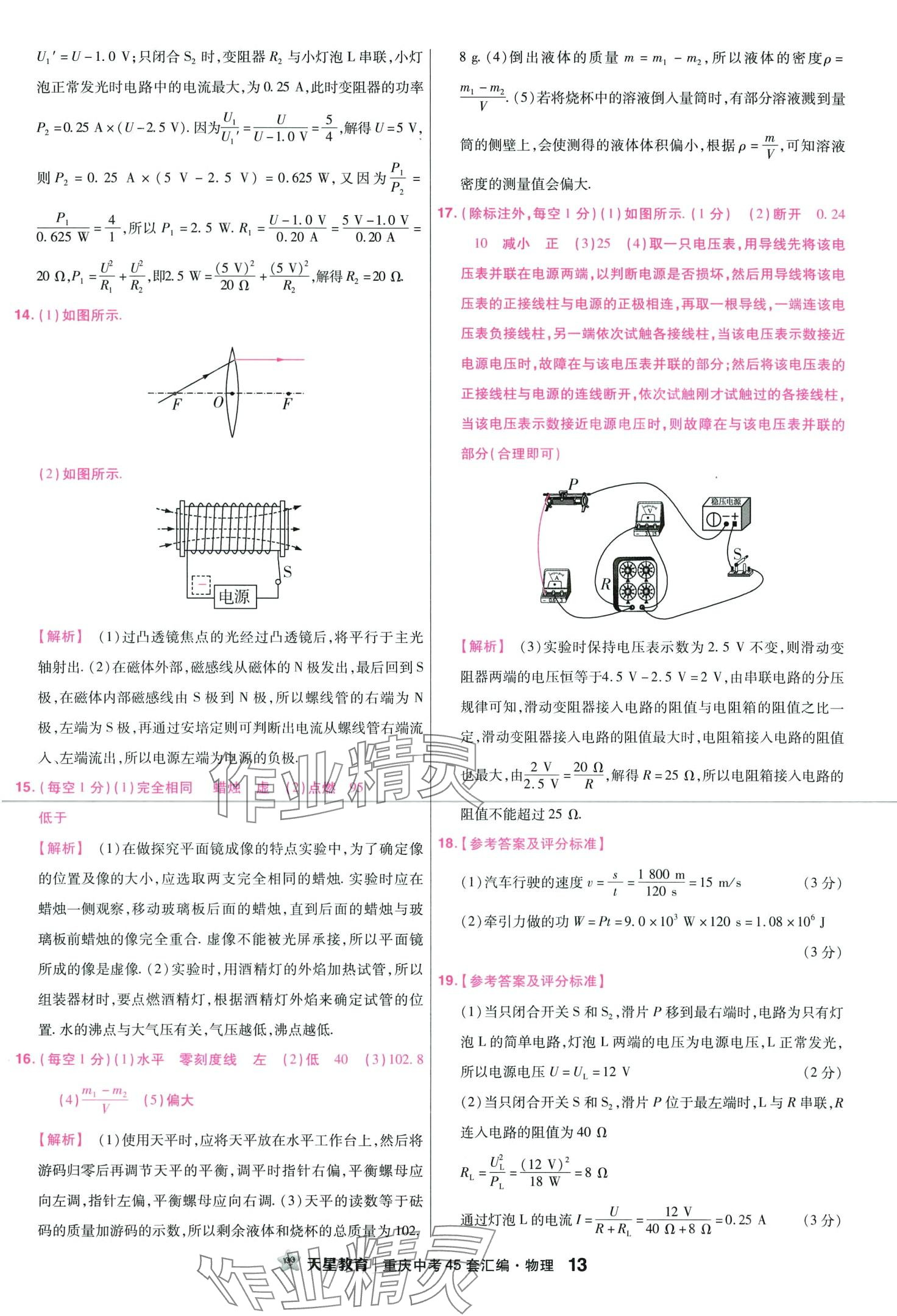 2024年金考卷中考45套匯編物理重慶專版 第15頁