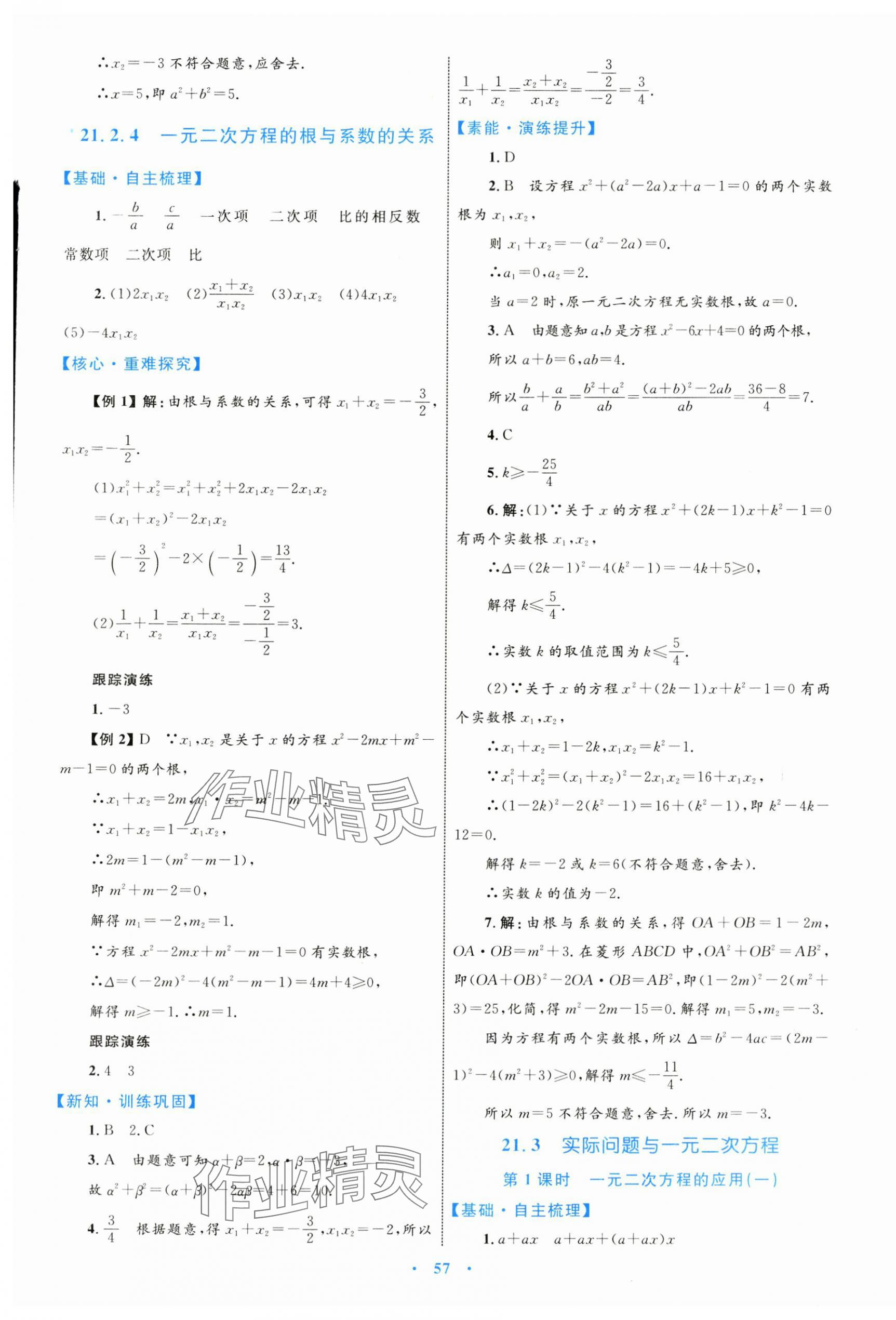 2024年同步学习目标与检测九年级数学全一册人教版 第5页