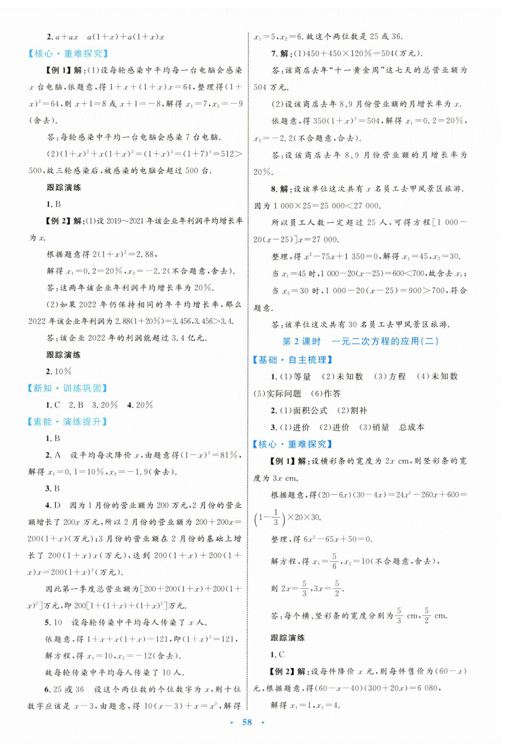 2024年同步學(xué)習(xí)目標(biāo)與檢測(cè)九年級(jí)數(shù)學(xué)全一冊(cè)人教版 第6頁