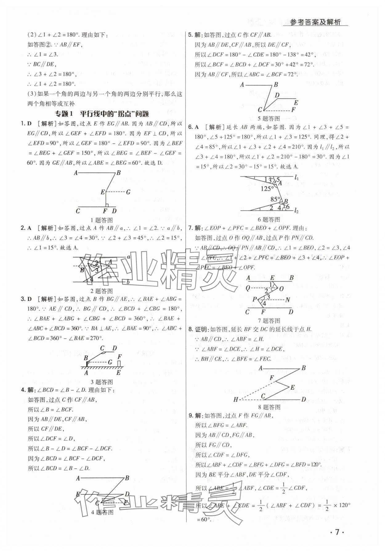 2025年學升同步練測七年級數學下冊人教版 第7頁