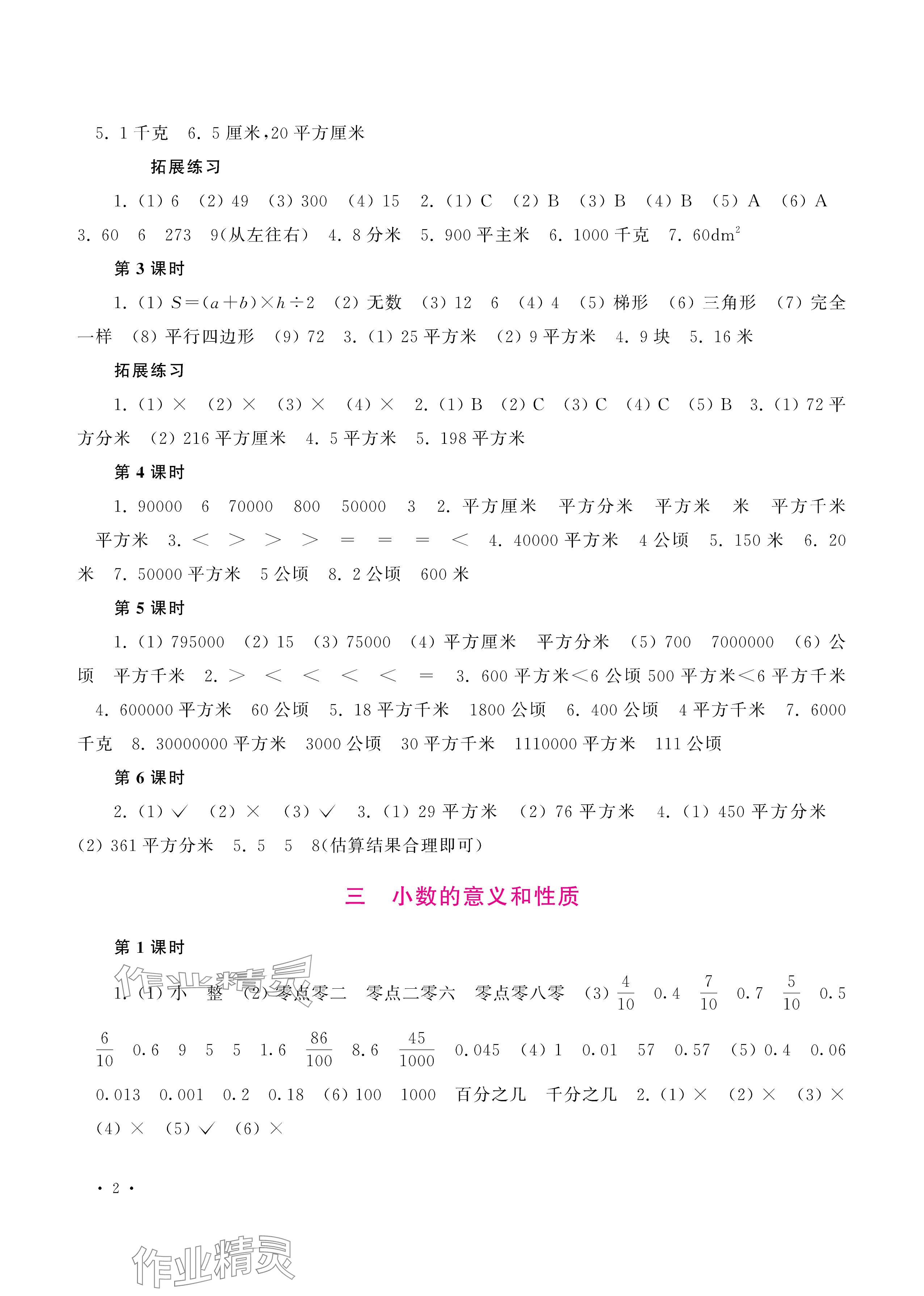 2025年新课程练习册五年级数学上册苏教版 参考答案第2页