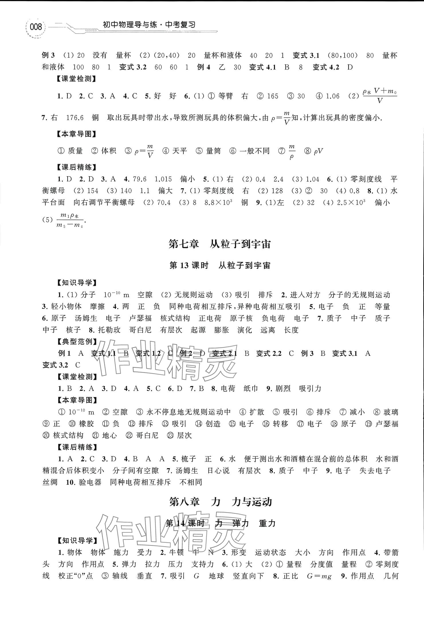2025年導與練中考復習蘇州大學出版社物理 參考答案第8頁