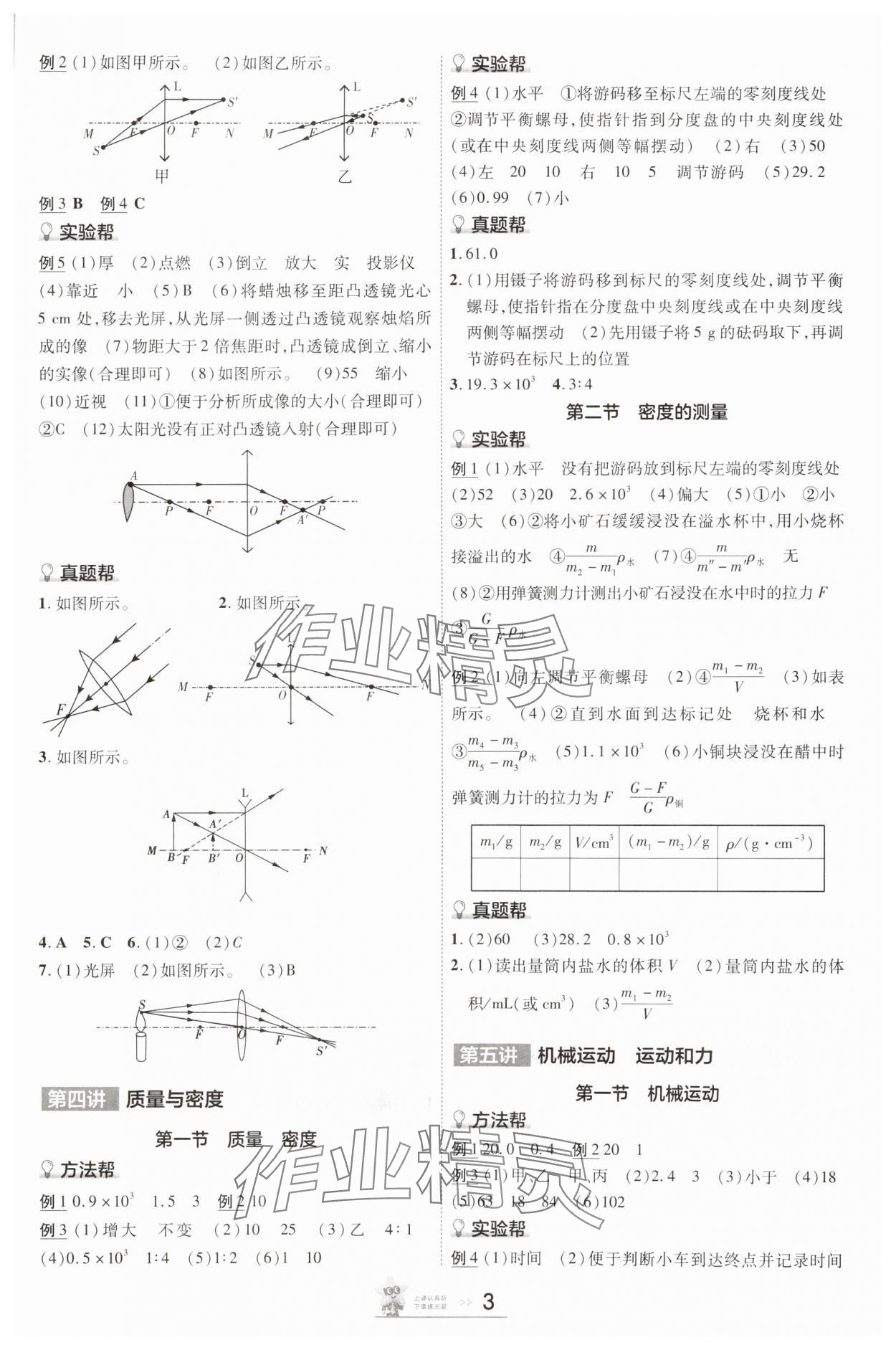 2025年中考幫物理安徽專版 參考答案第2頁