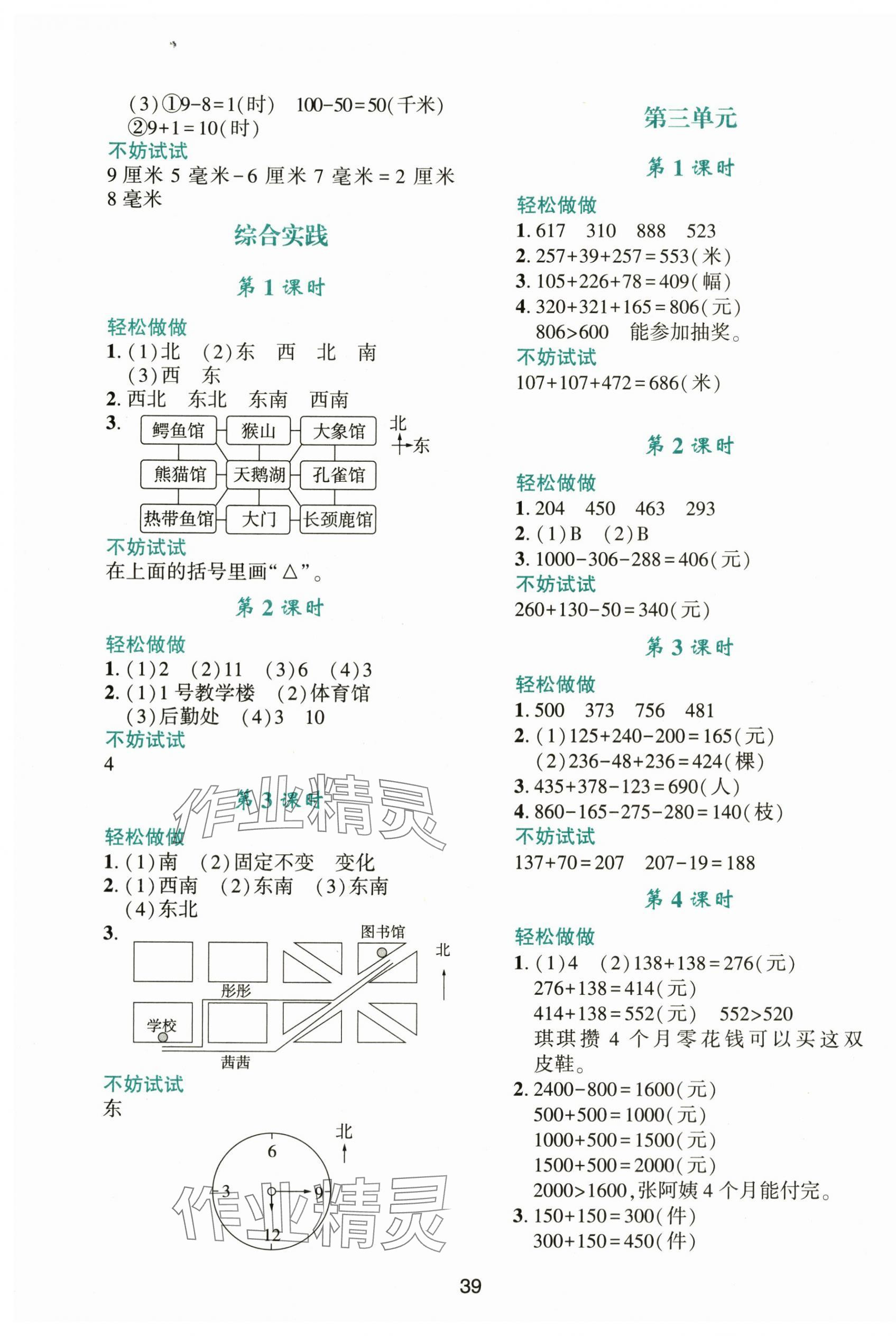 2025年学习与评价陕西三年级数学上册北师大版 第3页