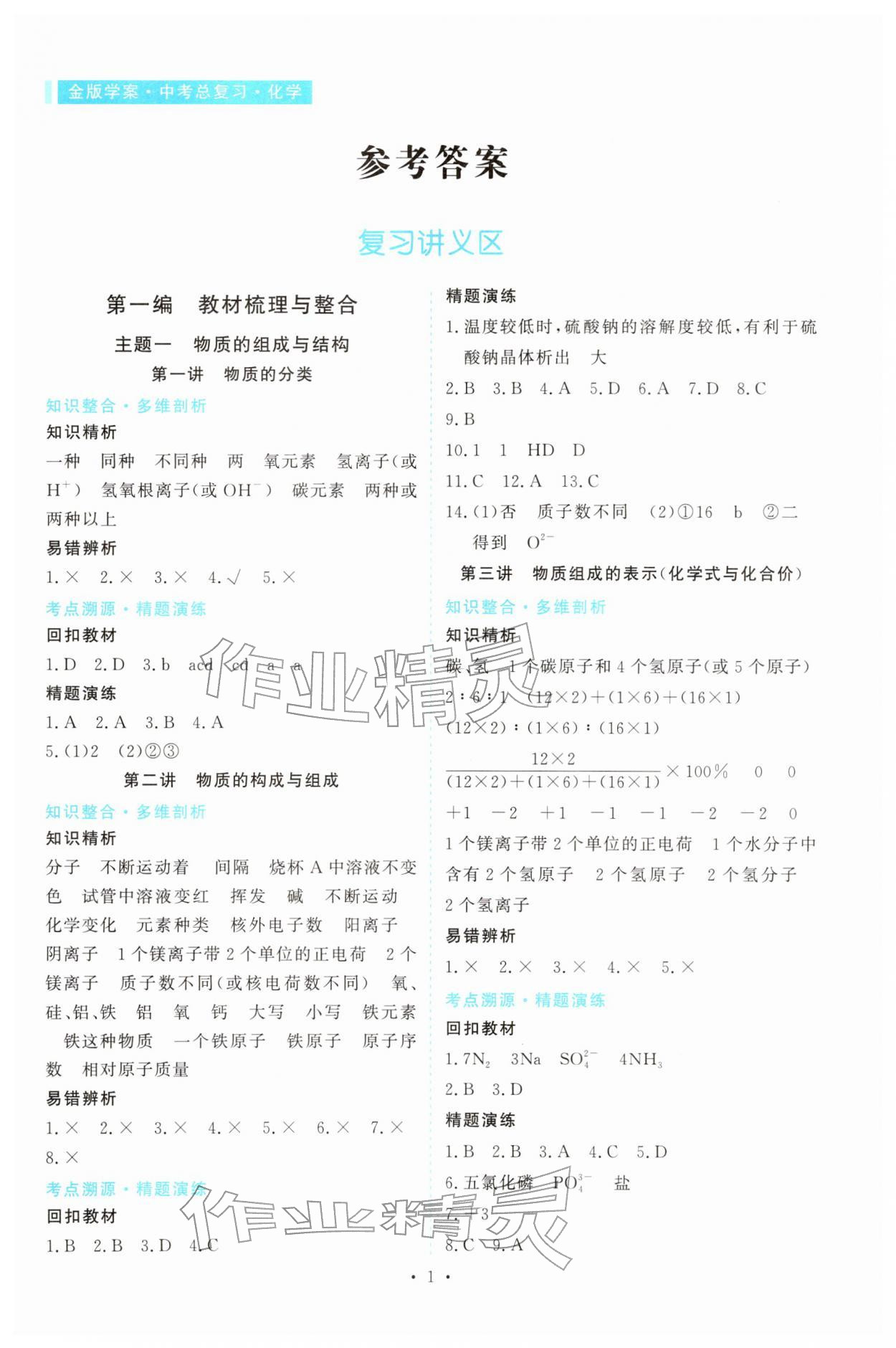 2026年金版学案中考总复习化学中考&nbsp;第1页