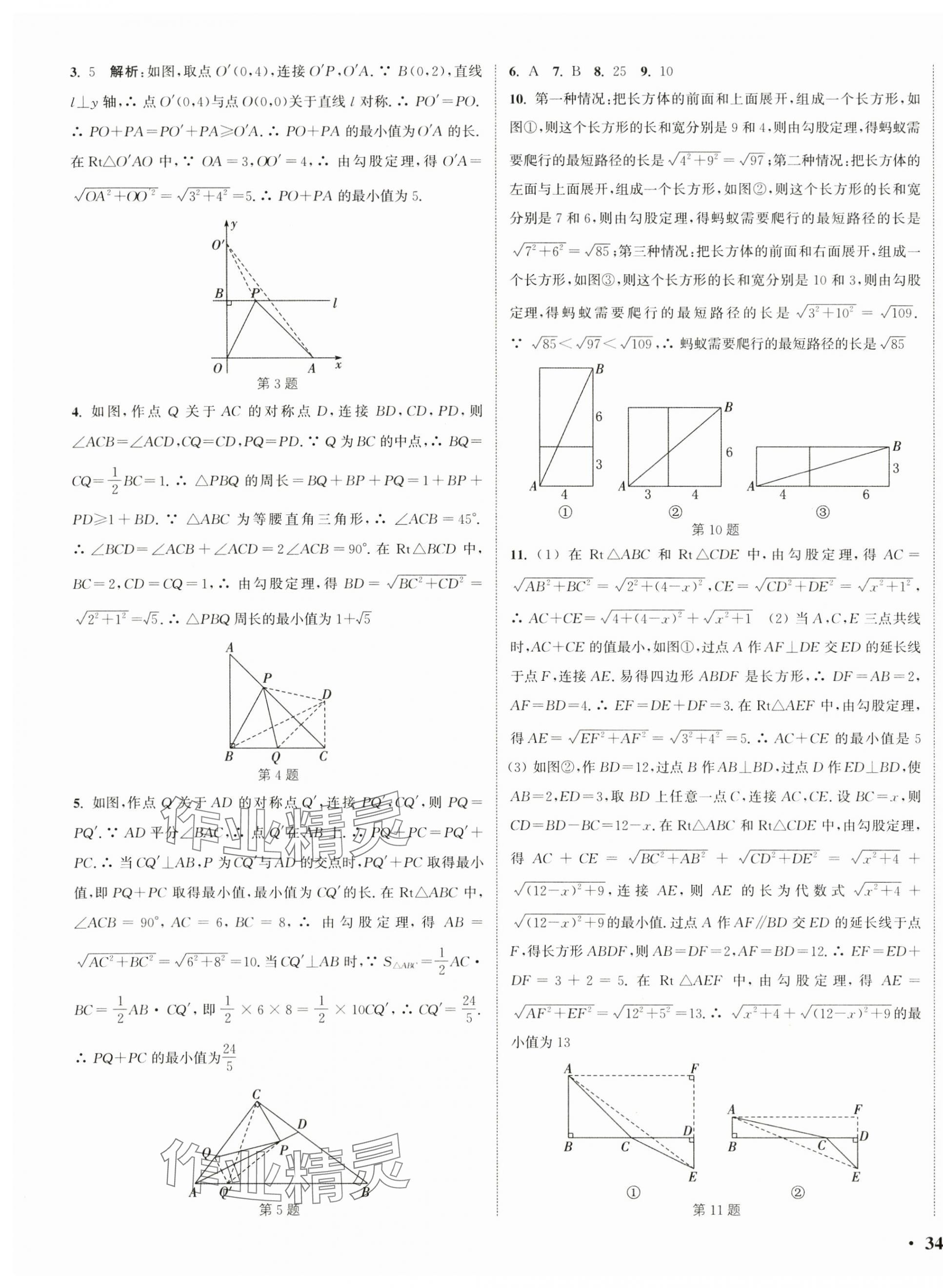 2025年通城學(xué)典活頁檢測八年級數(shù)學(xué)下冊人教版 第7頁