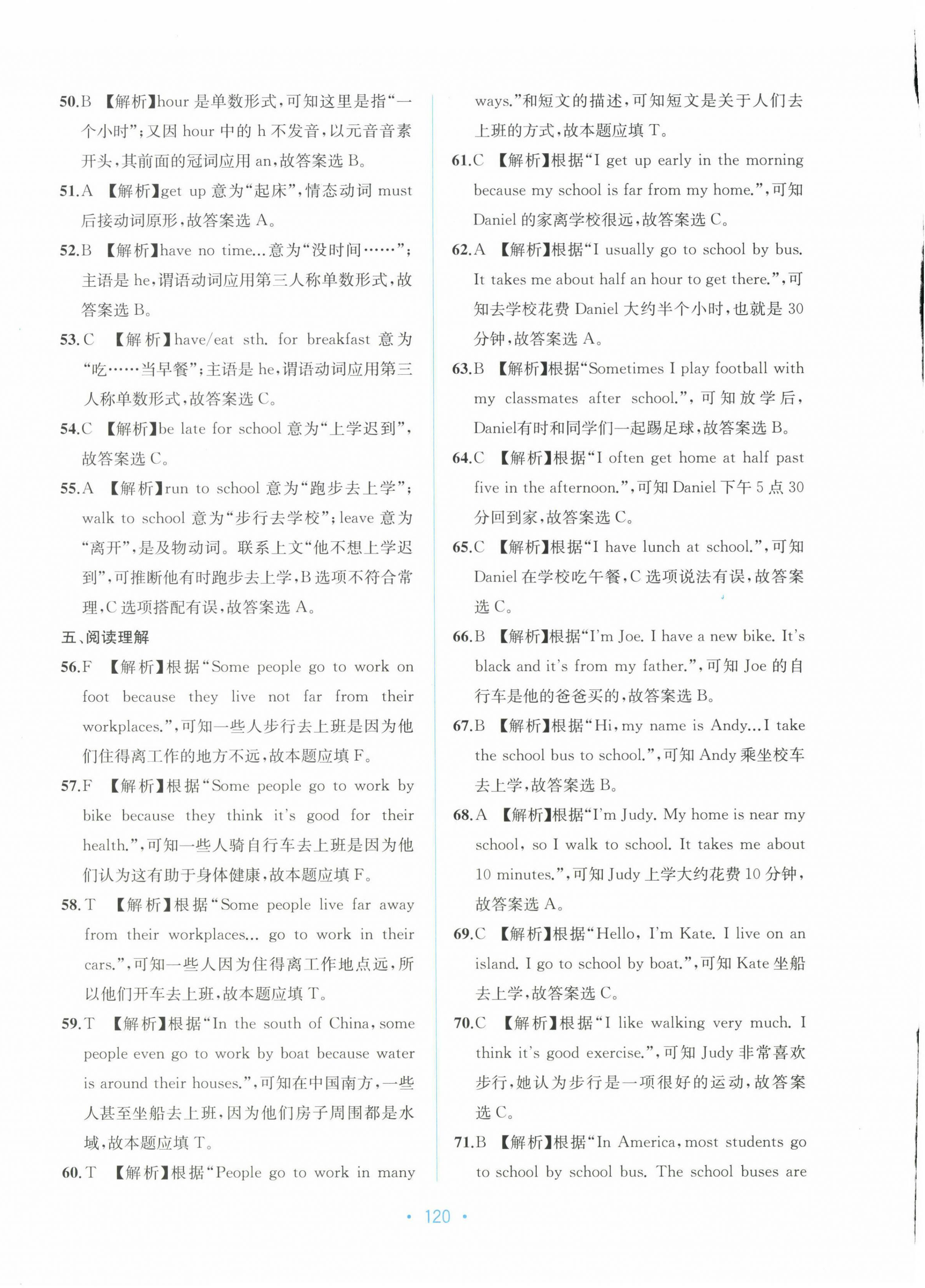 2024年全程檢測單元測試卷七年級英語下冊人教版A 第8頁