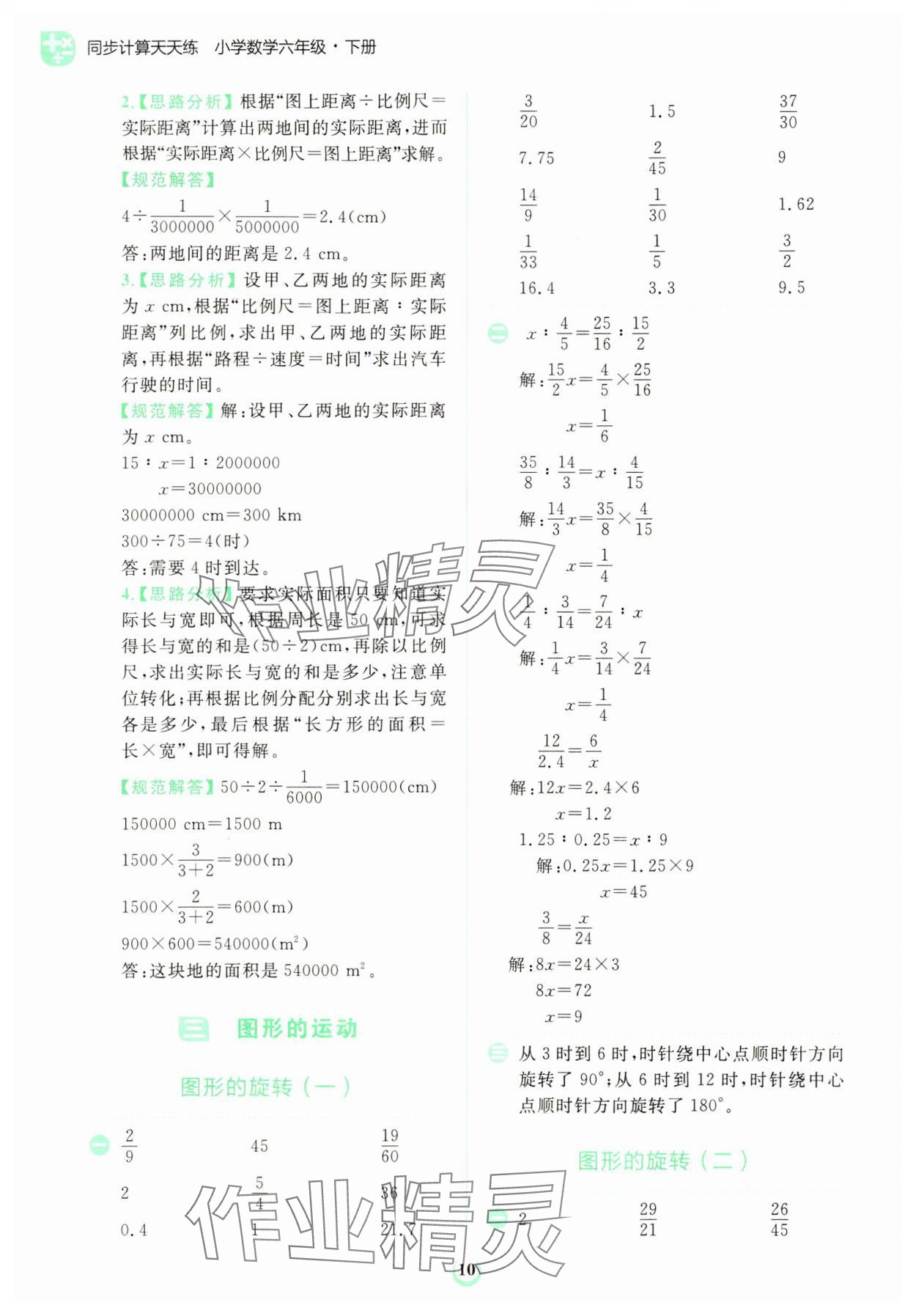 2024年金牛耳計(jì)算天天練六年級(jí)數(shù)學(xué)下冊(cè)北師大版 第10頁