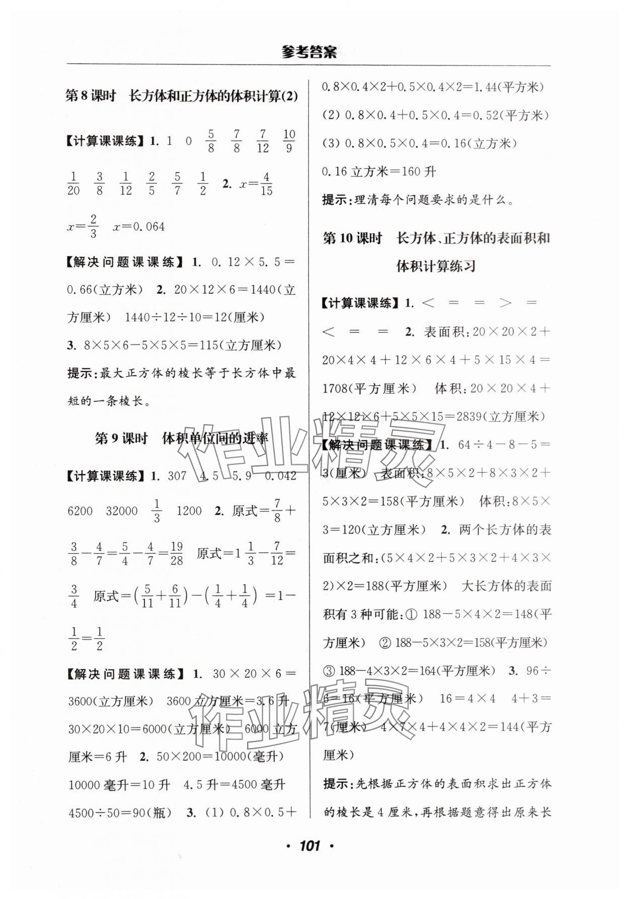 2025年超能學典計算加解決問題六年級數(shù)學上冊蘇教版 參考答案第3頁