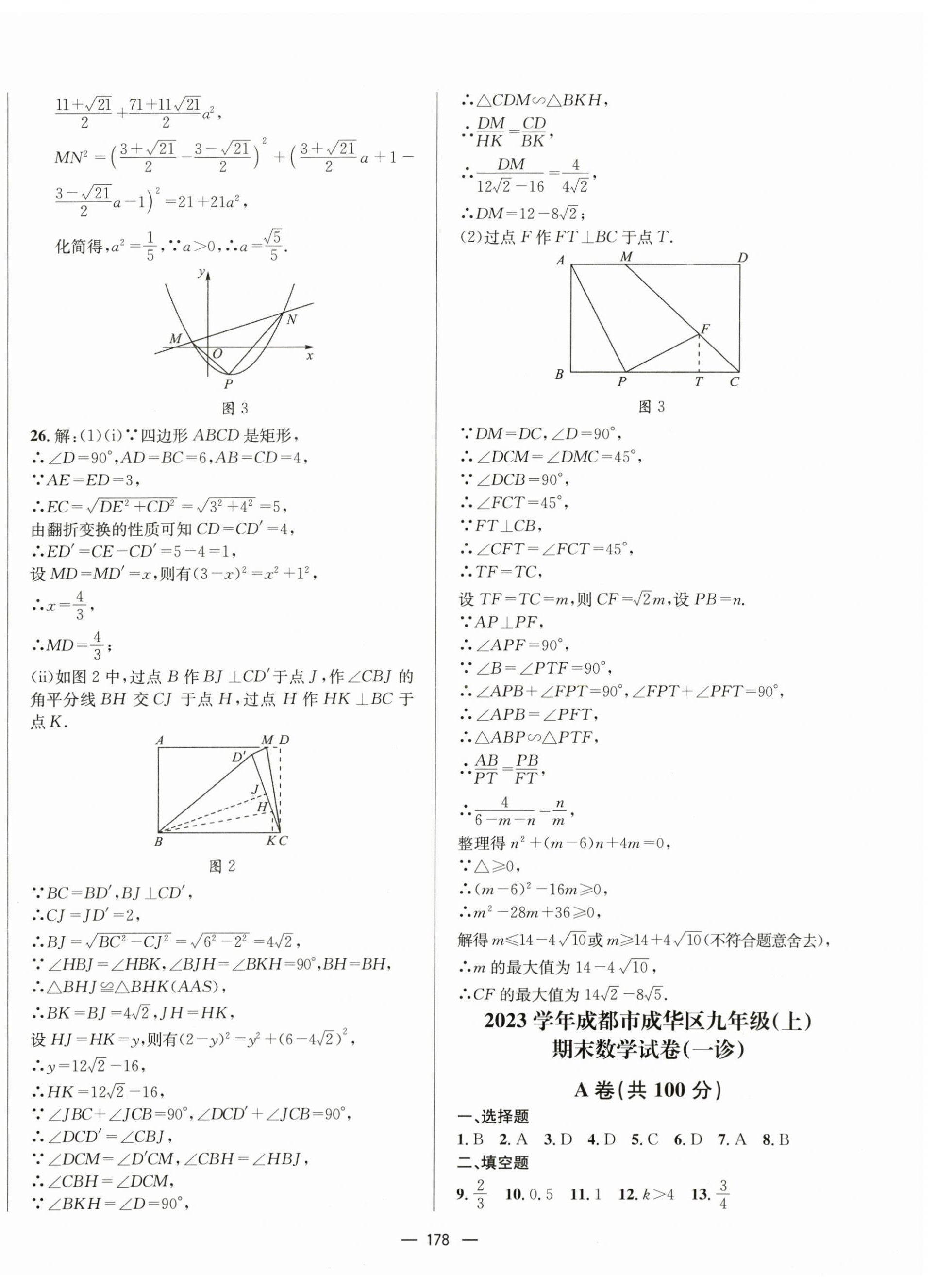 2024年天府中考一本通數(shù)學(xué)中考人教版 第10頁(yè)