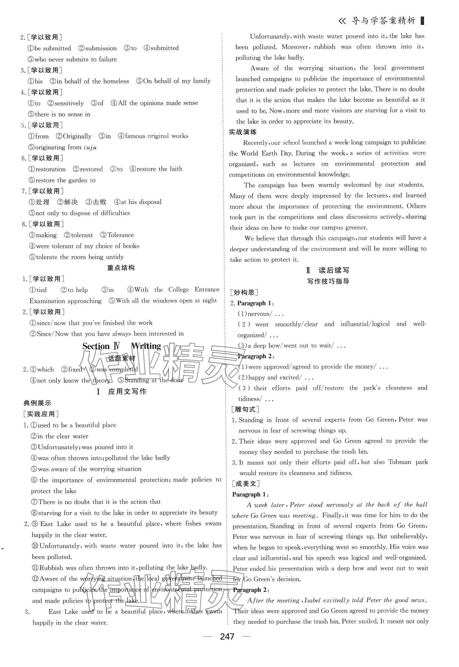 2024年優(yōu)化指導(dǎo)高中同步學(xué)案導(dǎo)學(xué)與測(cè)評(píng)高中英語選擇性必修第三冊(cè)人教版 第8頁