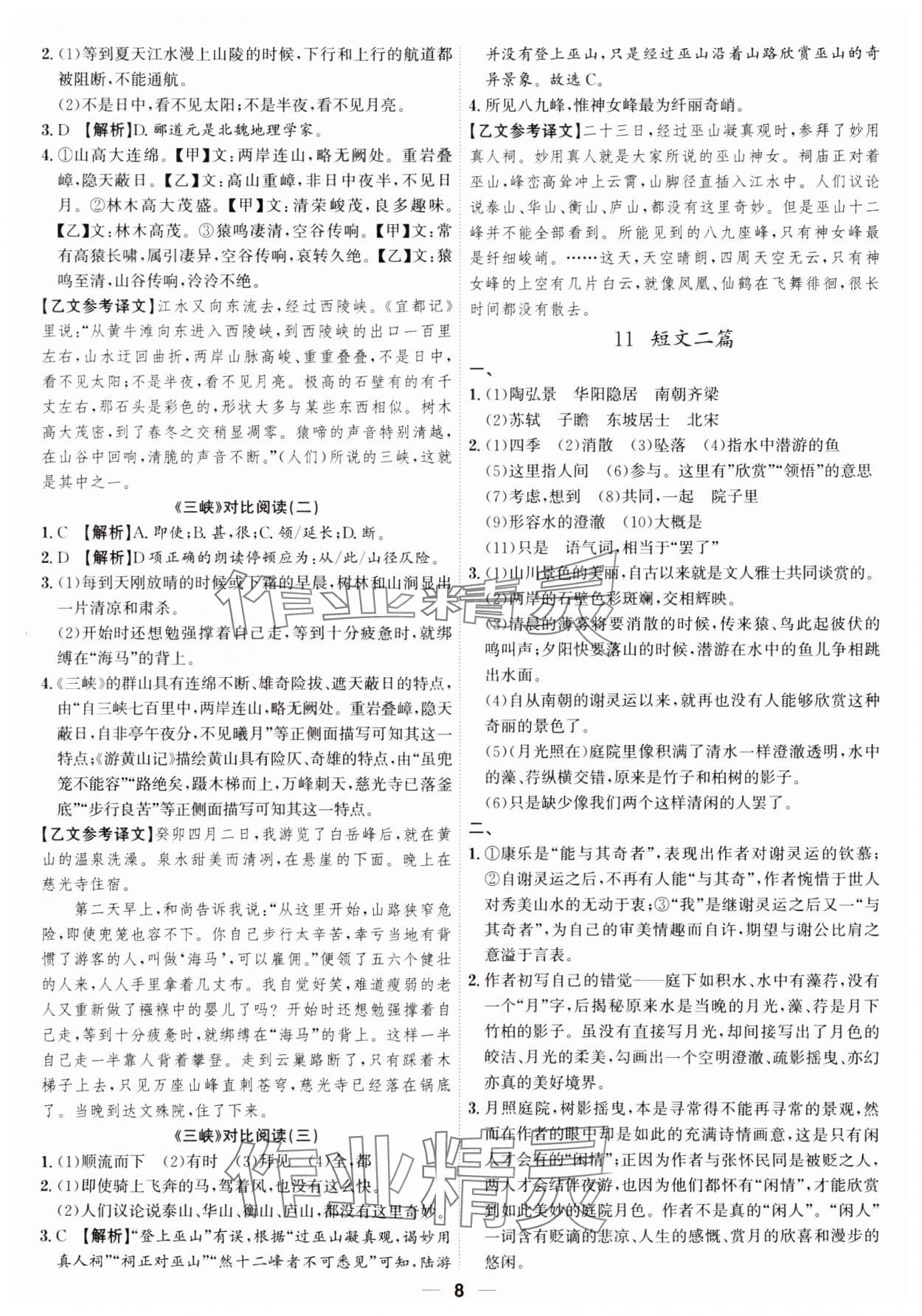 2023年考點(diǎn)專練八年級(jí)語文上冊(cè)人教版深圳專版 第8頁