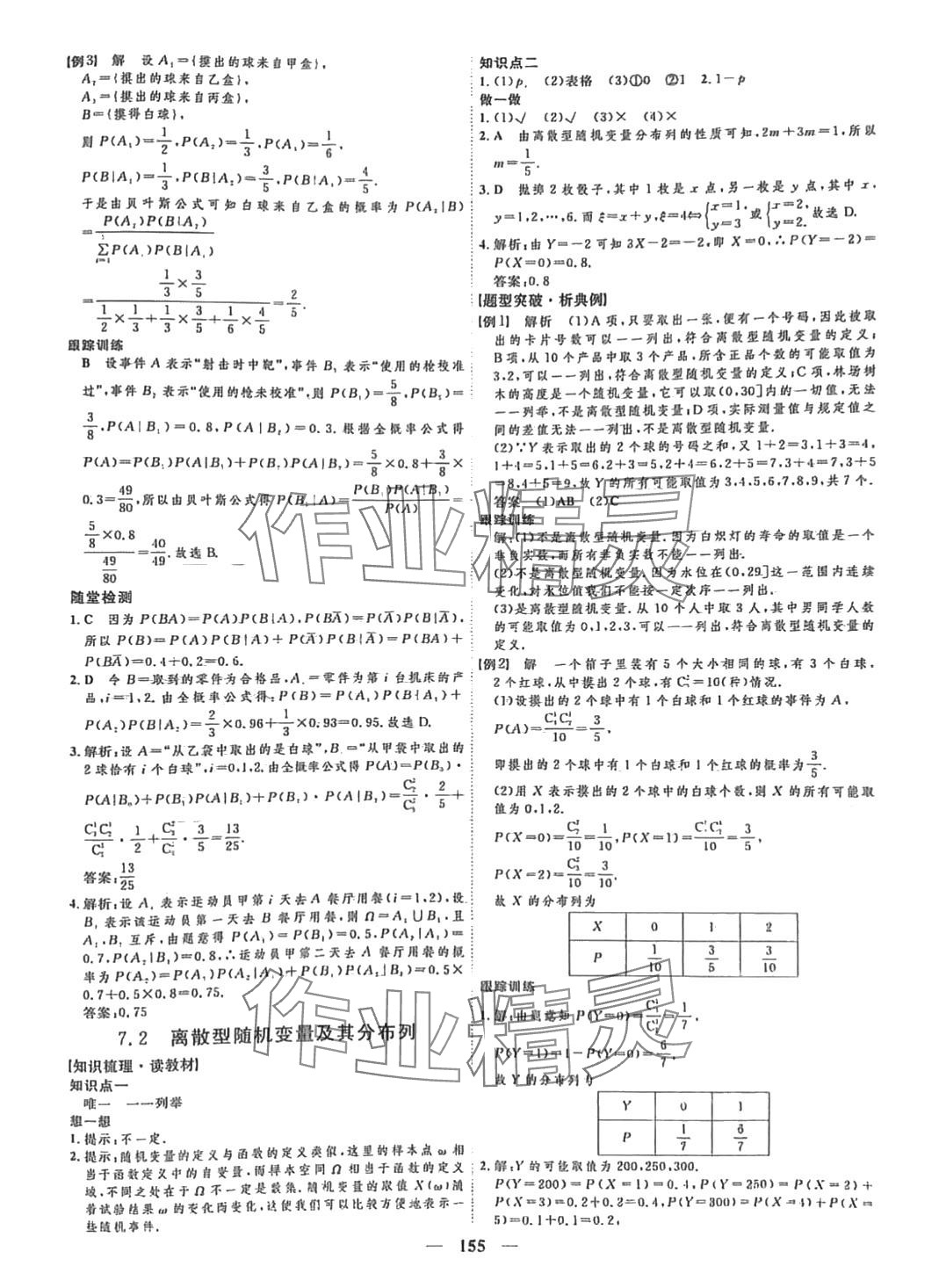 2024年三維設(shè)計(jì)高中數(shù)學(xué)選擇性必修第三冊(cè)A版 第11頁(yè)