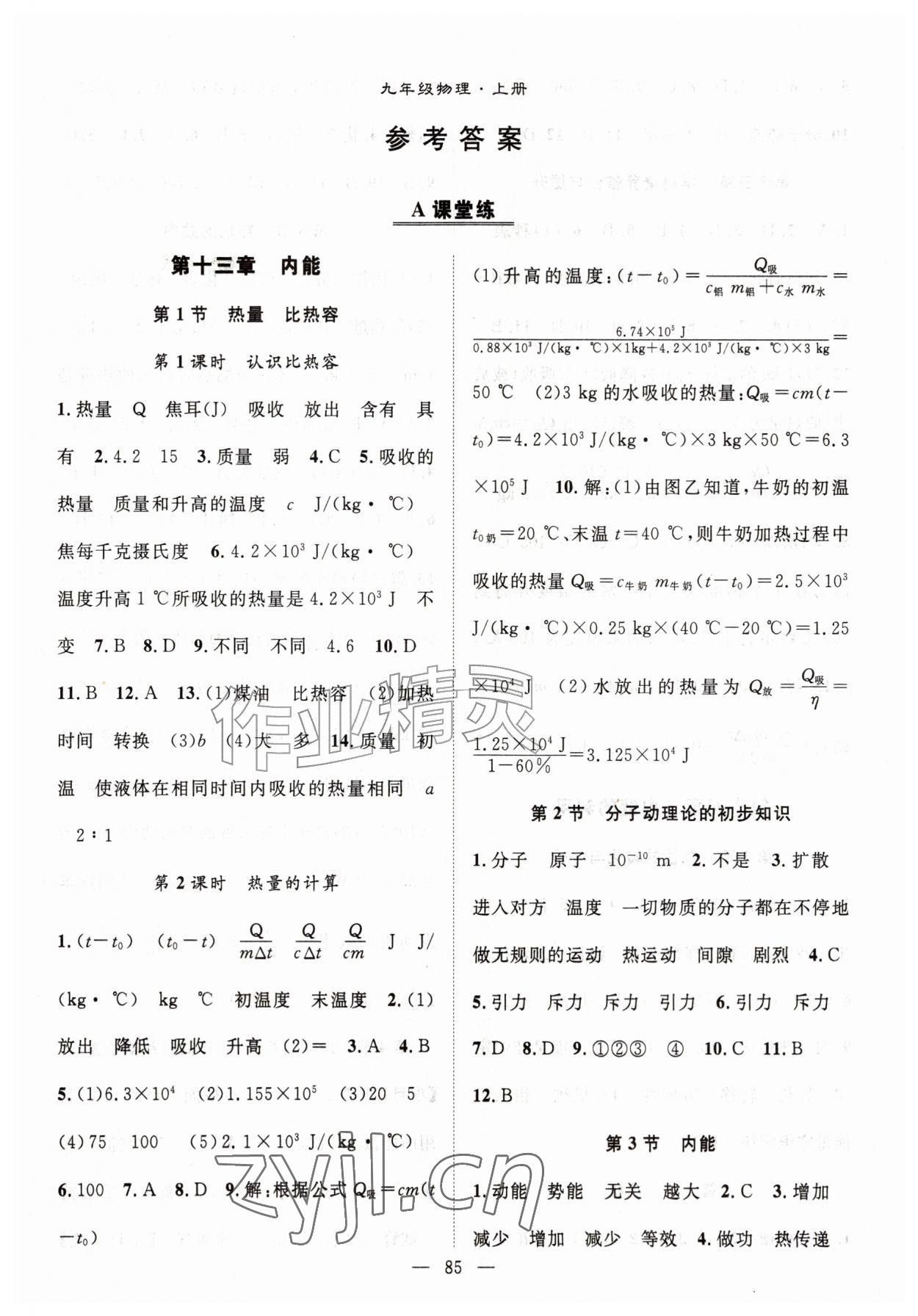 2026年优质课堂导学案九年级物理上册人教版&nbsp;第1页