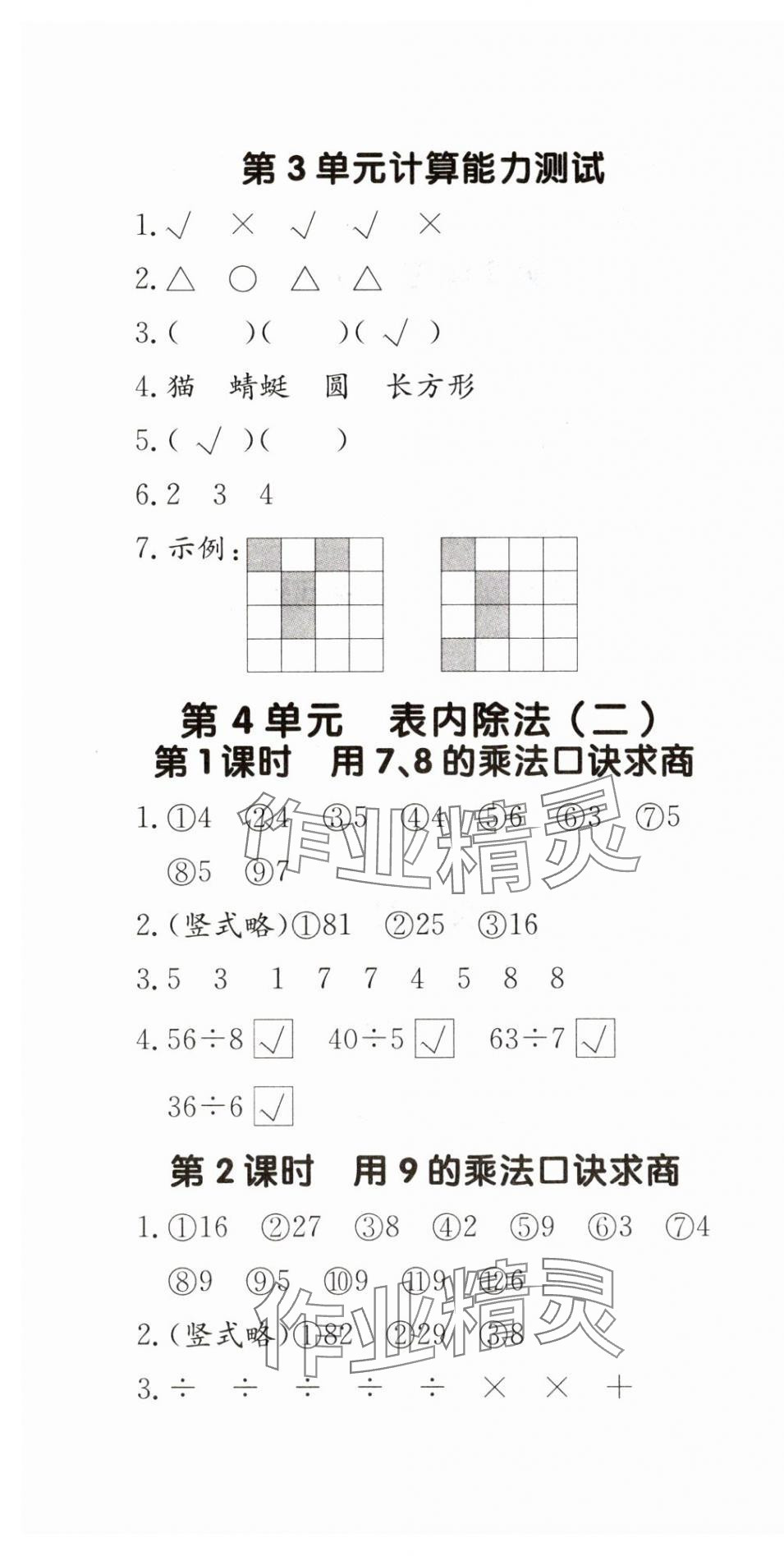 2025年本真圖書計(jì)算小達(dá)人二年級(jí)數(shù)學(xué)下冊(cè)人教版 第7頁(yè)