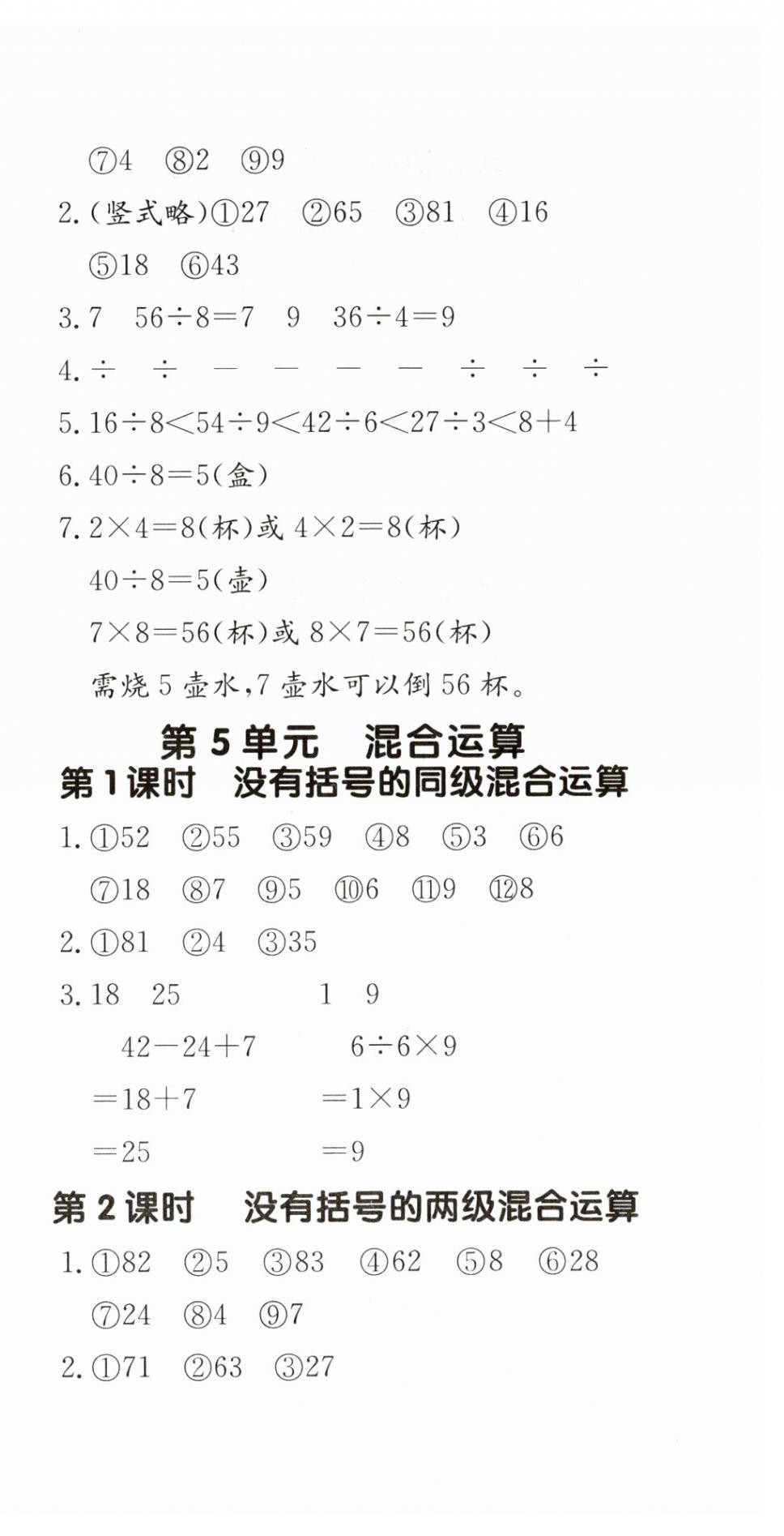 2025年本真圖書(shū)計(jì)算小達(dá)人二年級(jí)數(shù)學(xué)下冊(cè)人教版 第9頁(yè)