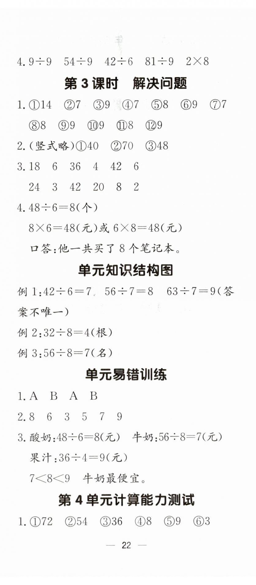 2025年本真圖書計(jì)算小達(dá)人二年級數(shù)學(xué)下冊人教版 第8頁