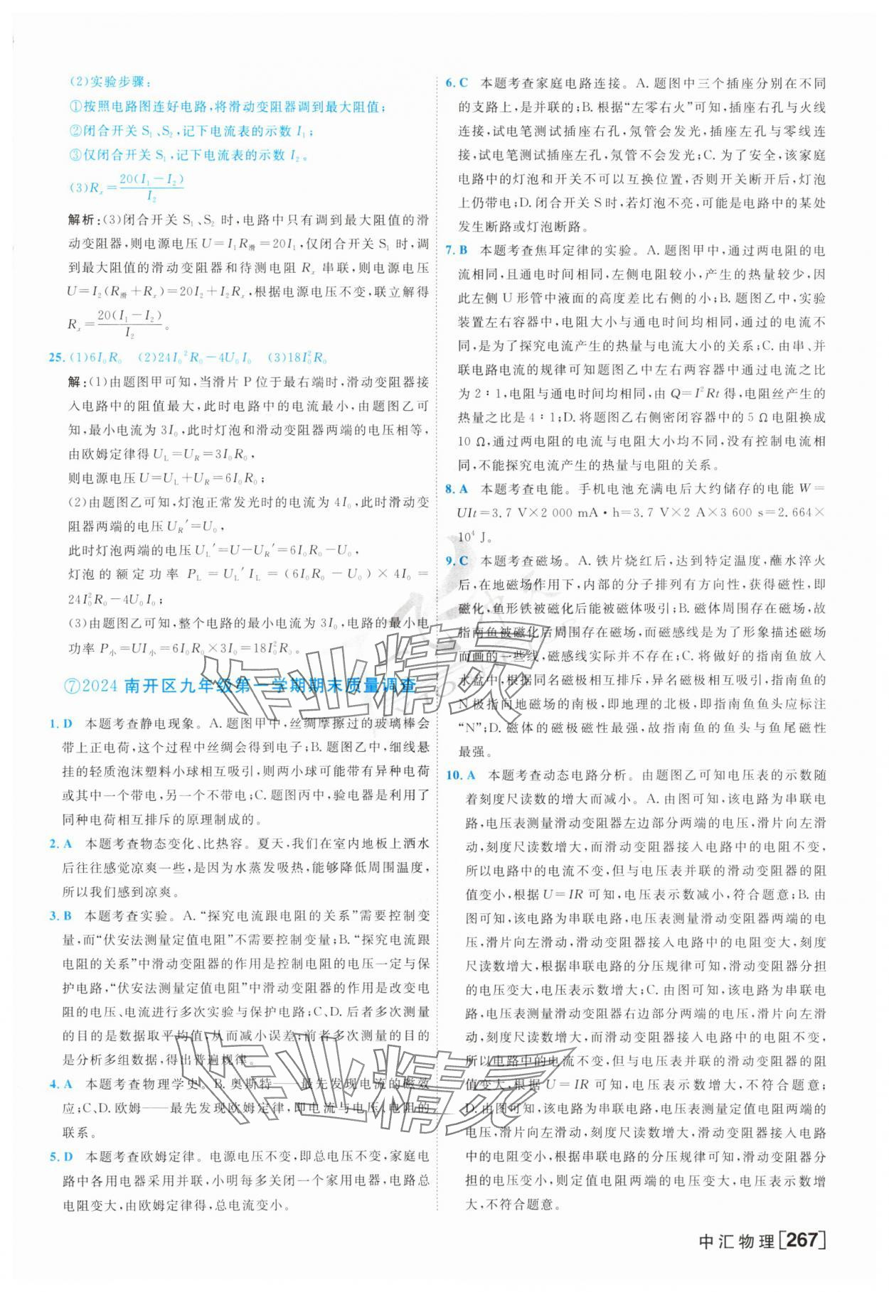 2025年一飛沖天中考模擬試題匯編物理 參考答案第11頁