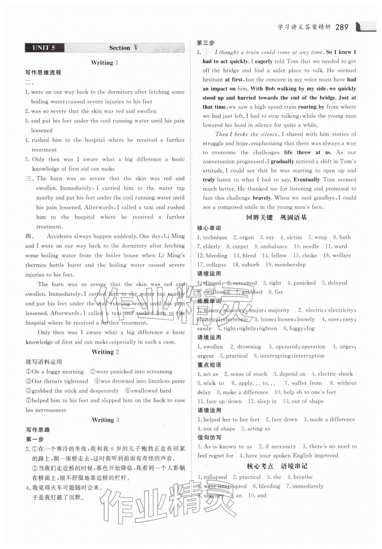 2025年金版新學案高中英語選擇性必修第二冊人教版&nbsp;參考答案第12頁