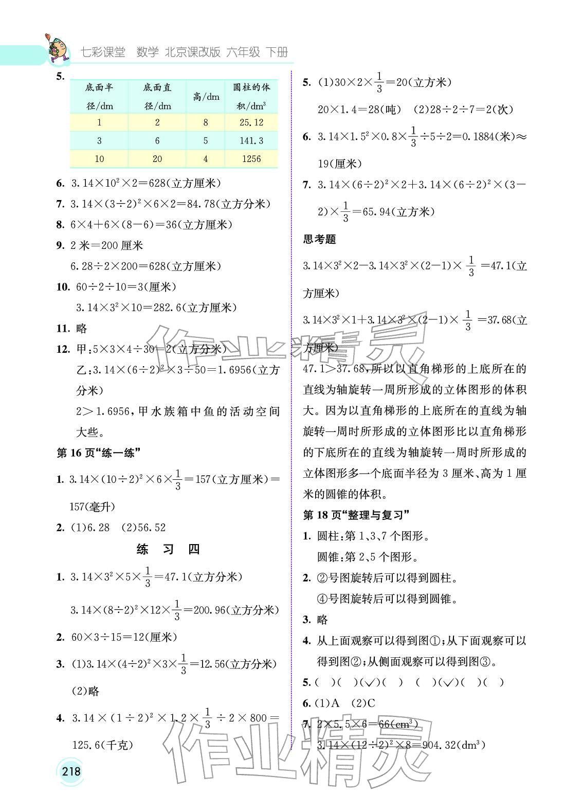2025年教材课本六年级数学下册北京版 参考答案第2页