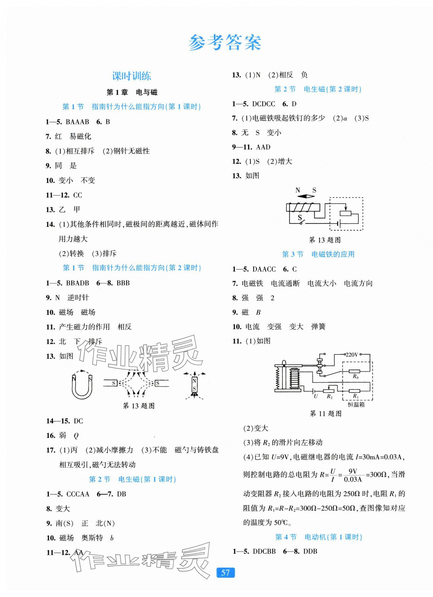 2024年精準(zhǔn)學(xué)與練八年級(jí)科學(xué)下冊(cè)浙教版 第1頁