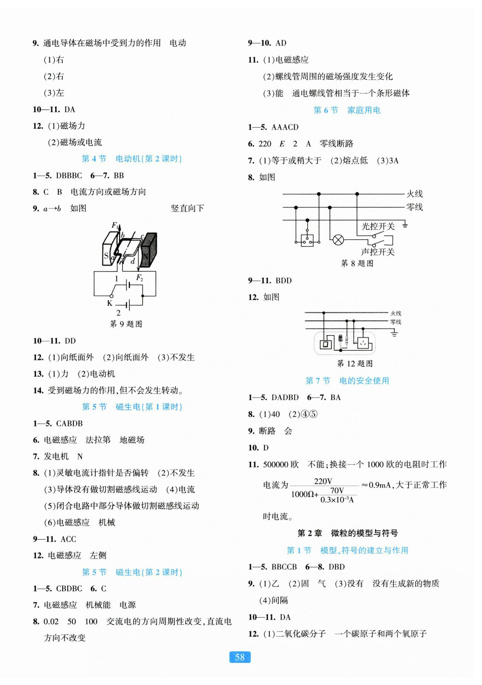 2024年精準(zhǔn)學(xué)與練八年級(jí)科學(xué)下冊(cè)浙教版 第2頁(yè)