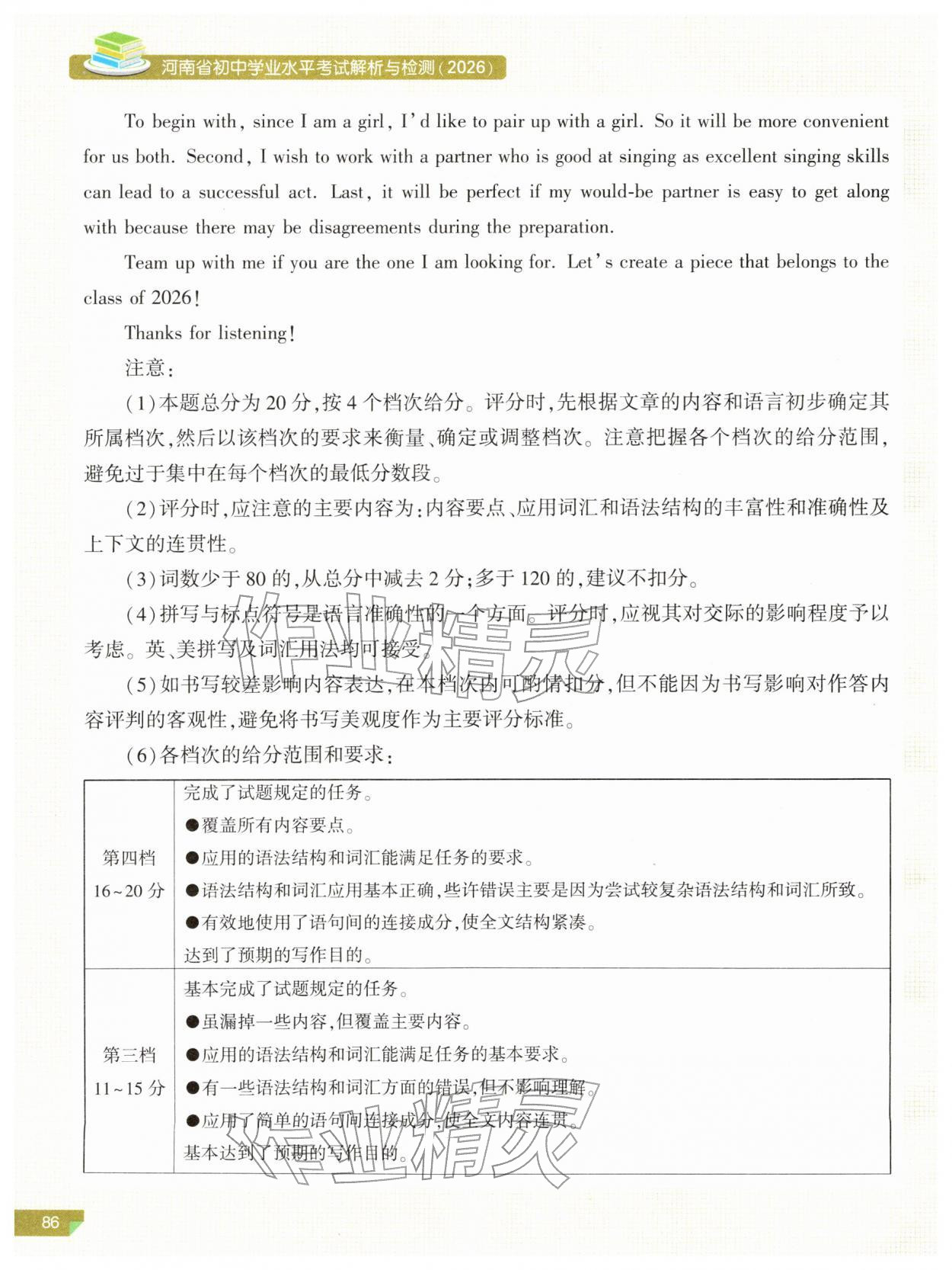 2026年河南省初中学业水平考试解析与检测英语上册&nbsp;参考答案第3页