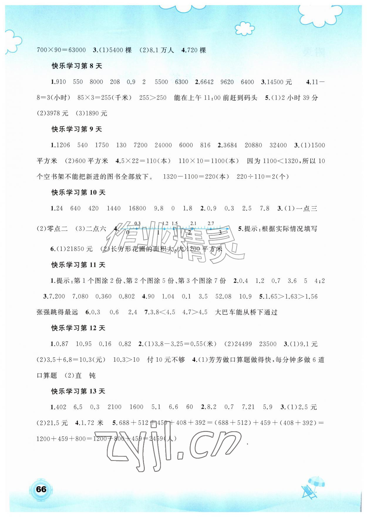 2026年暑假快乐学广西师范大学出版社四年级数学内蒙古专版&nbsp;第2页