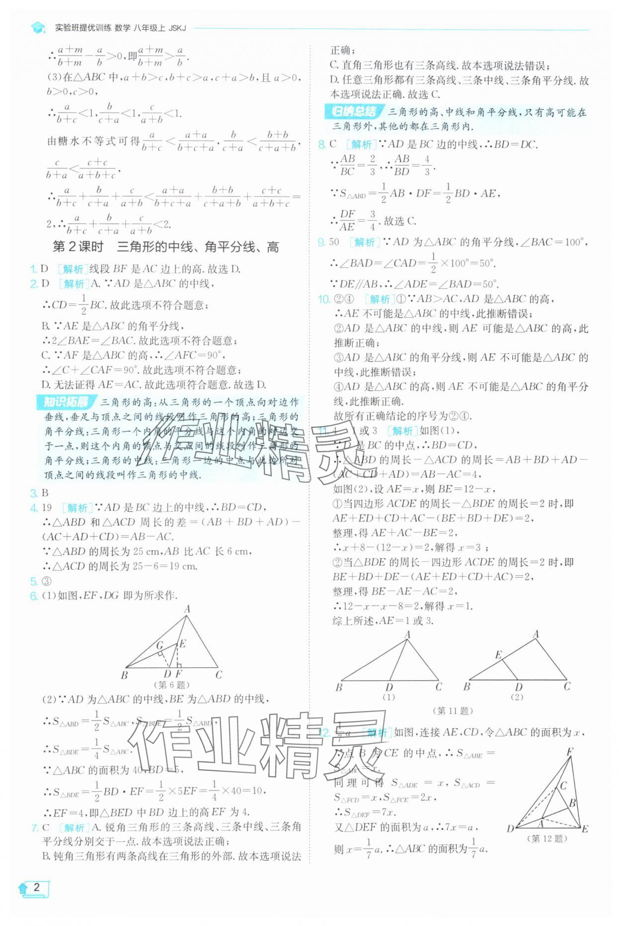 2025年实验班提优训练八年级数学上册苏科版 第2页