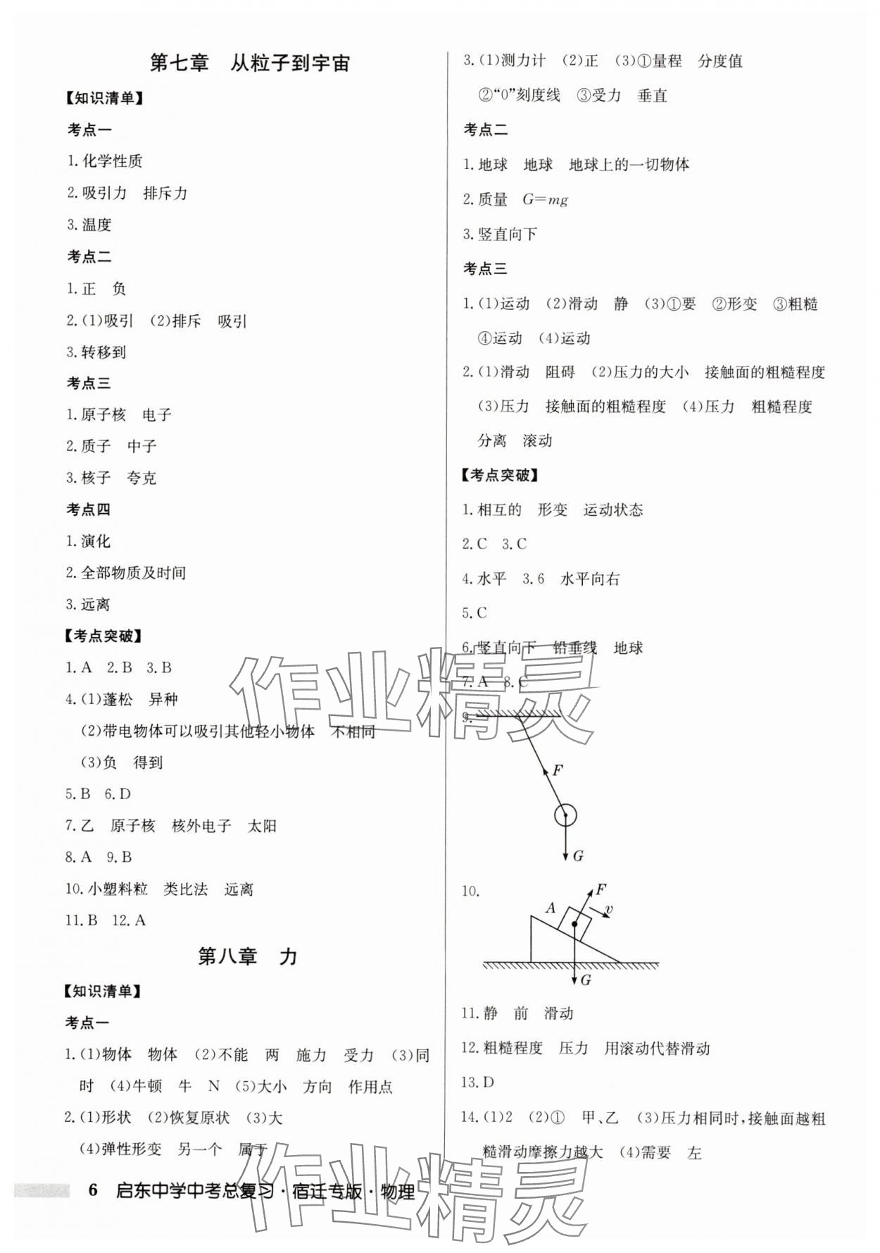2025年啟東中學中考總復習物理宿遷專版 第6頁