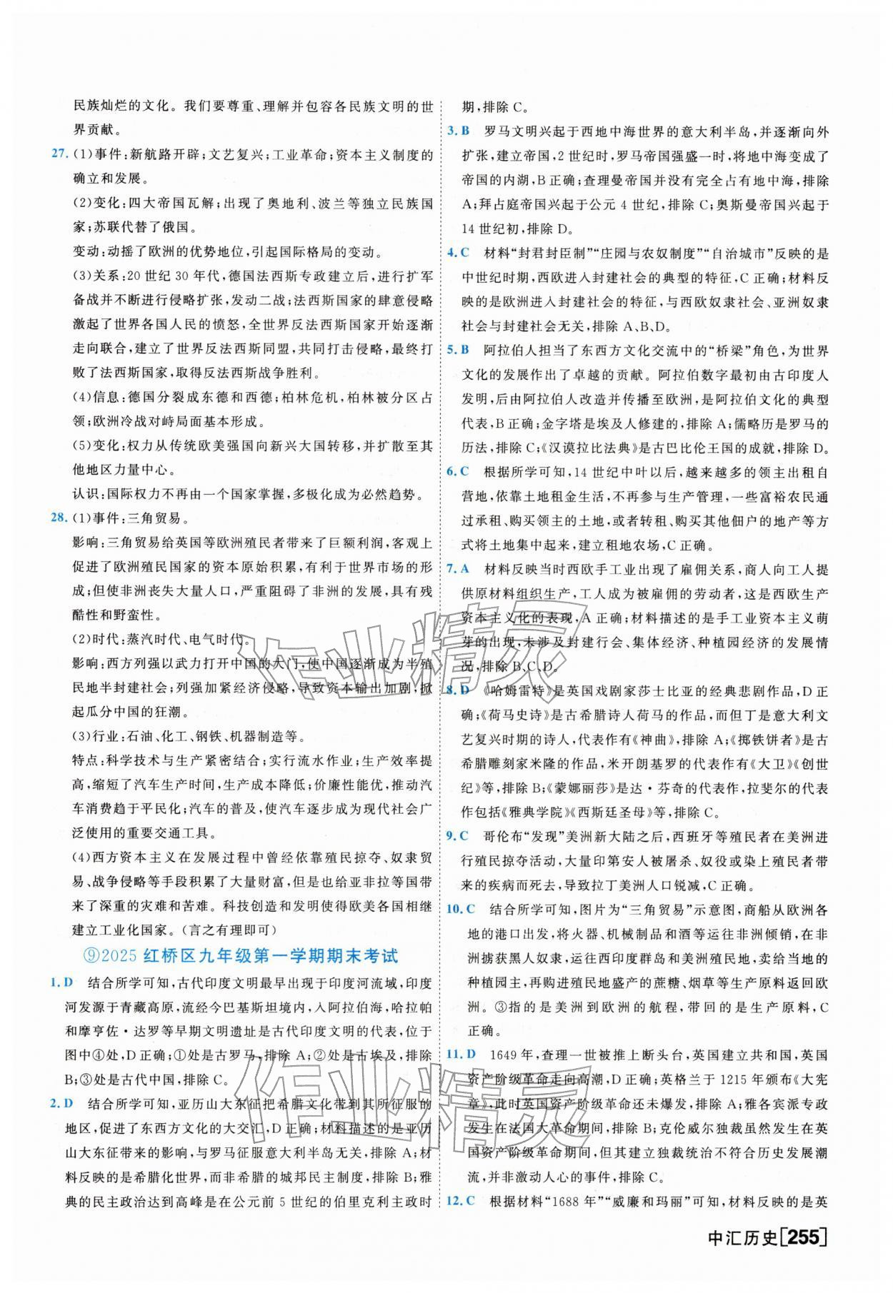 2026年一飞冲天中考模拟试题汇编历史&nbsp;参考答案第15页